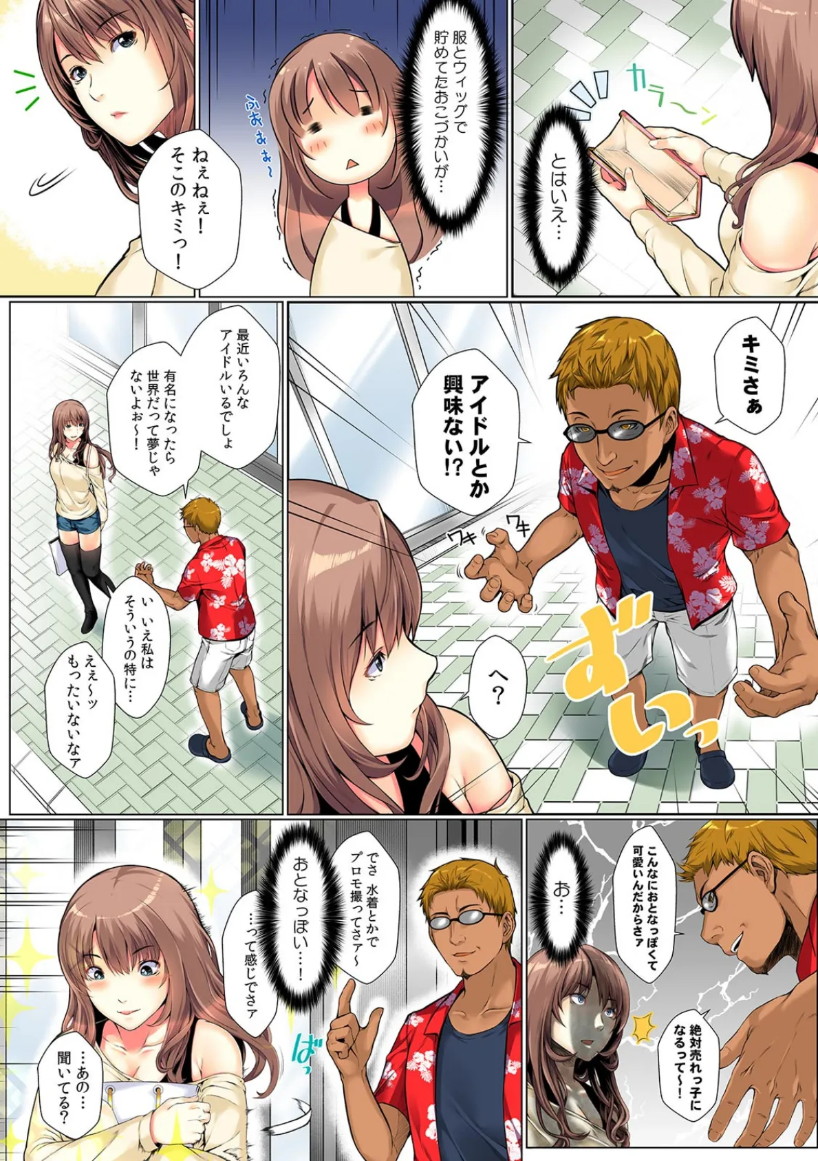 パパはAV男優、相手役は…私!?「水着が透けるくらい濡れちゃってるよ?」【フルカラー】 (1) 6ページ