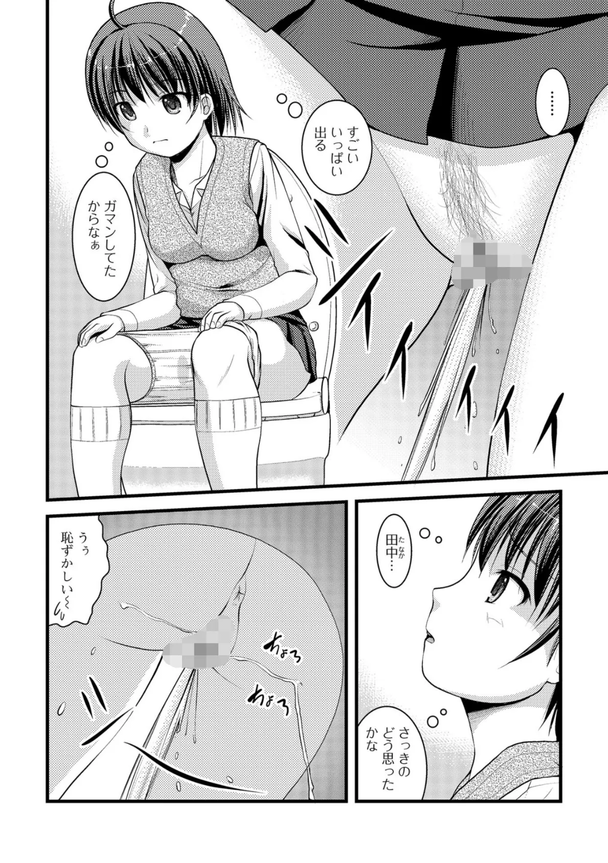 おしっ娘☆でちゃう!! for Digital Vol.2 10ページ