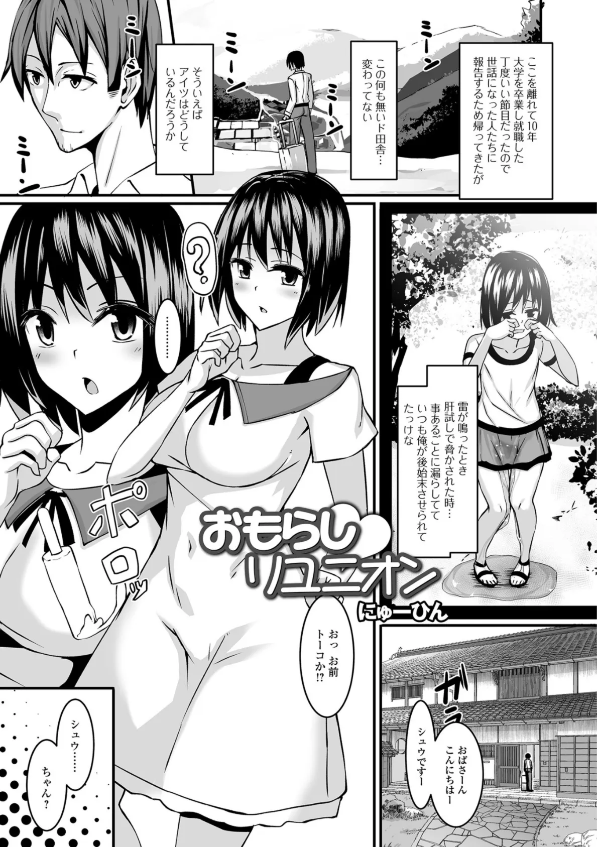 おしっ娘☆でちゃう!! for Digital Vol.2 11ページ