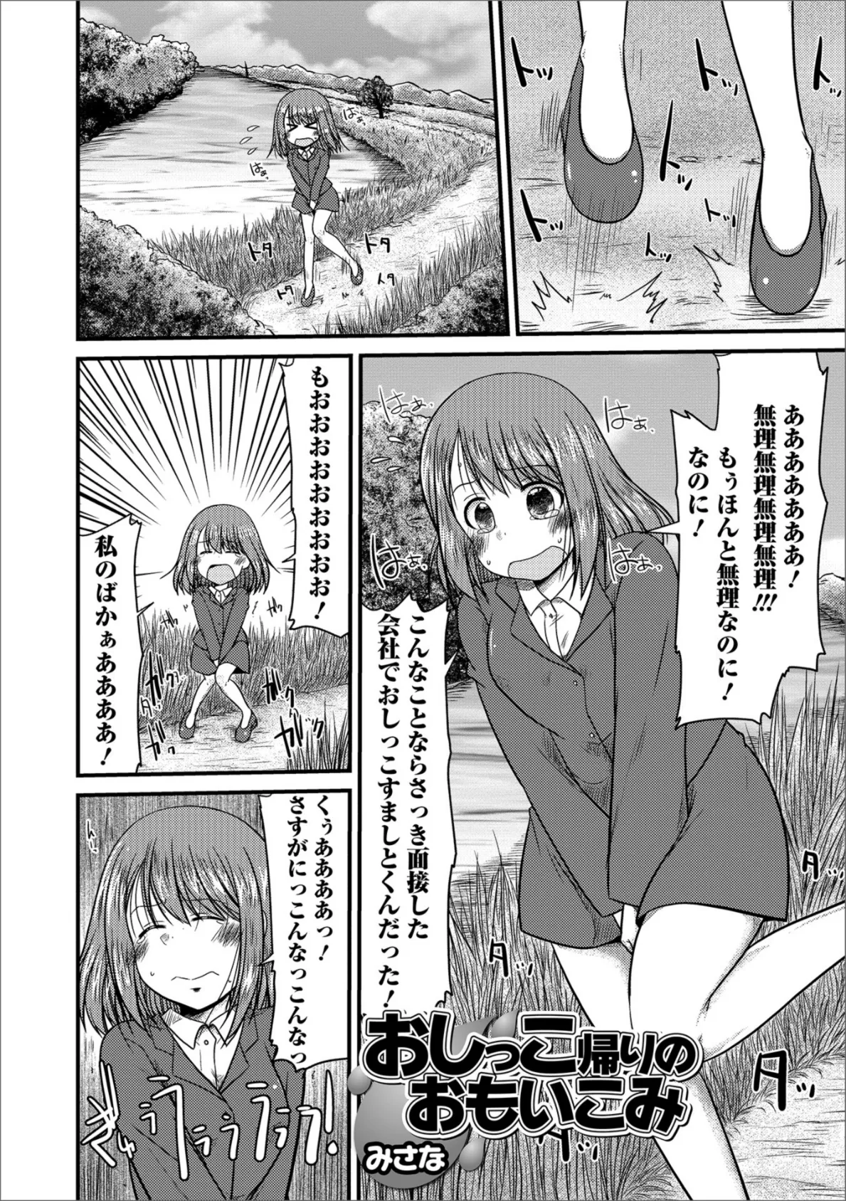 おしっ娘☆でちゃう!! for Digital Vol.2 17ページ