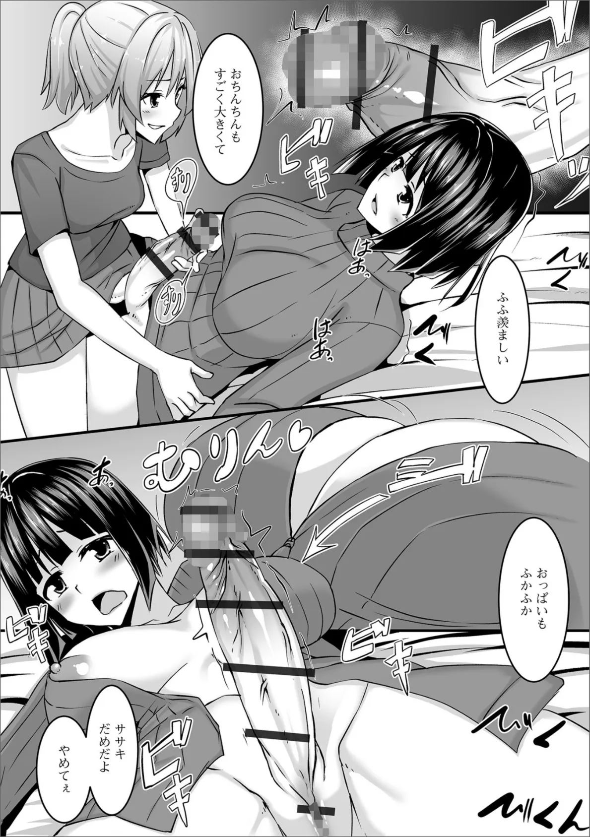 ふたなりフレンズ! Vol.04 15ページ