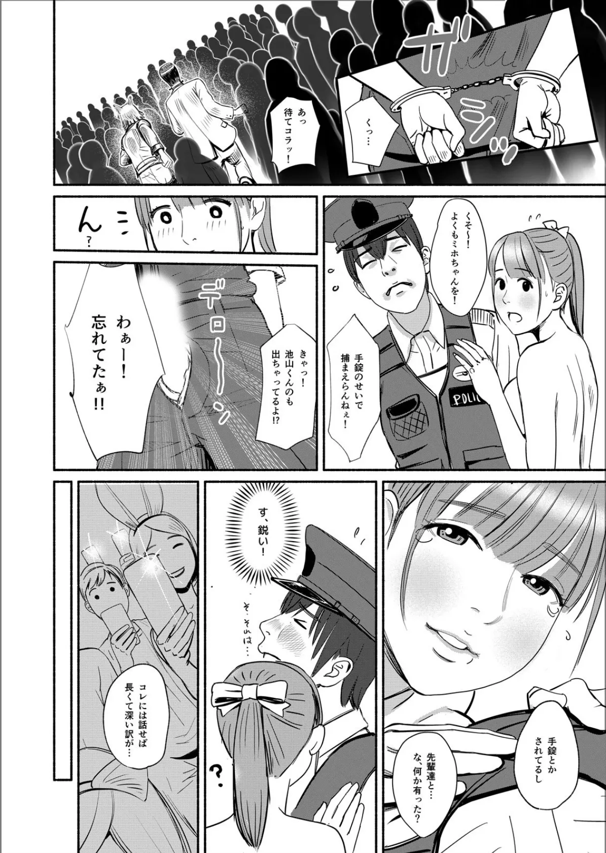 俺の股間がハメちんNight!〜交差点のど真ん中でFU〇Kオアトリート (2) 5ページ