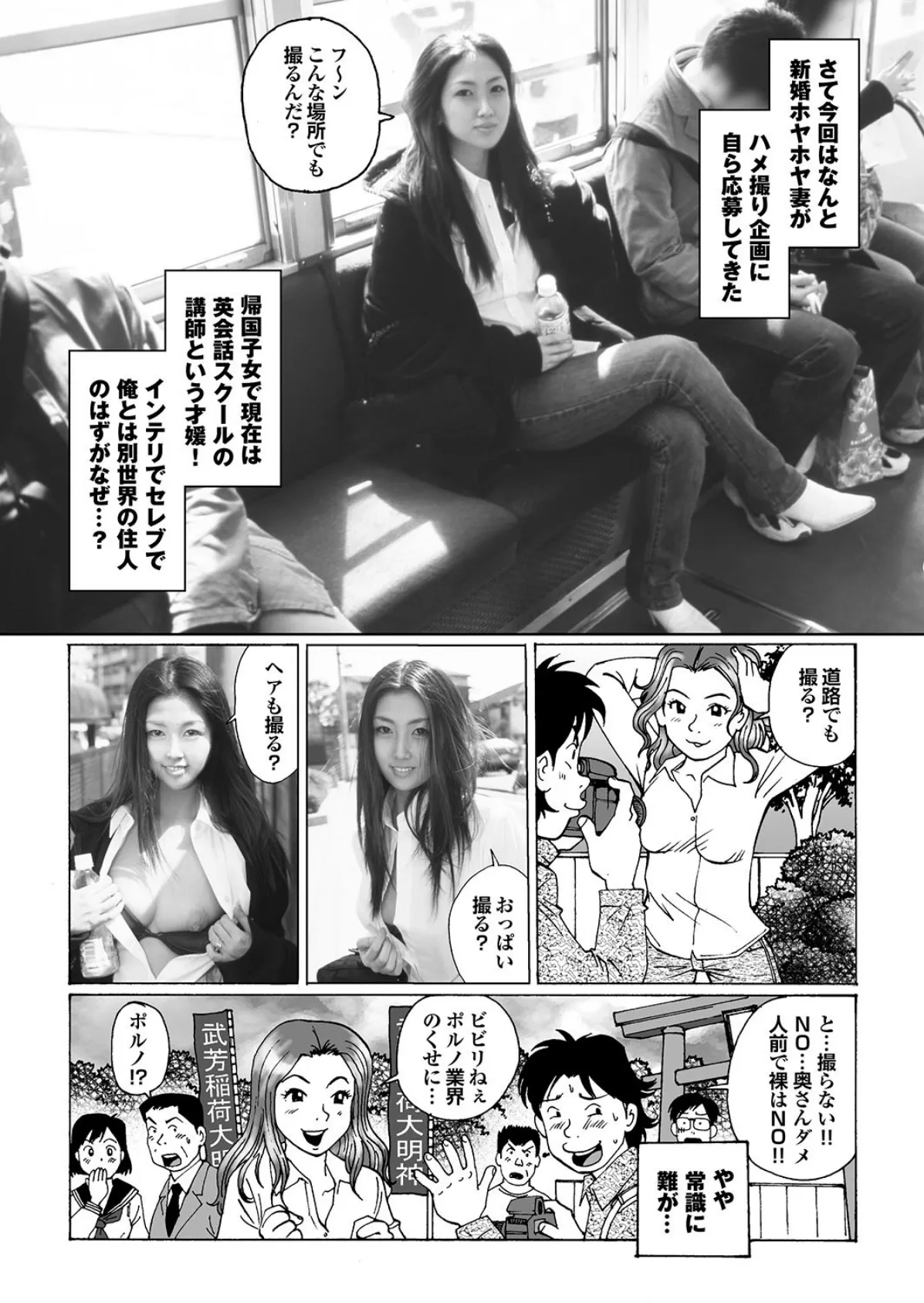 萌えあがる若妻 応募ヌード&SEX 4th.edition 写真合体コミック素人ハメ撮り現場報告 31ページ