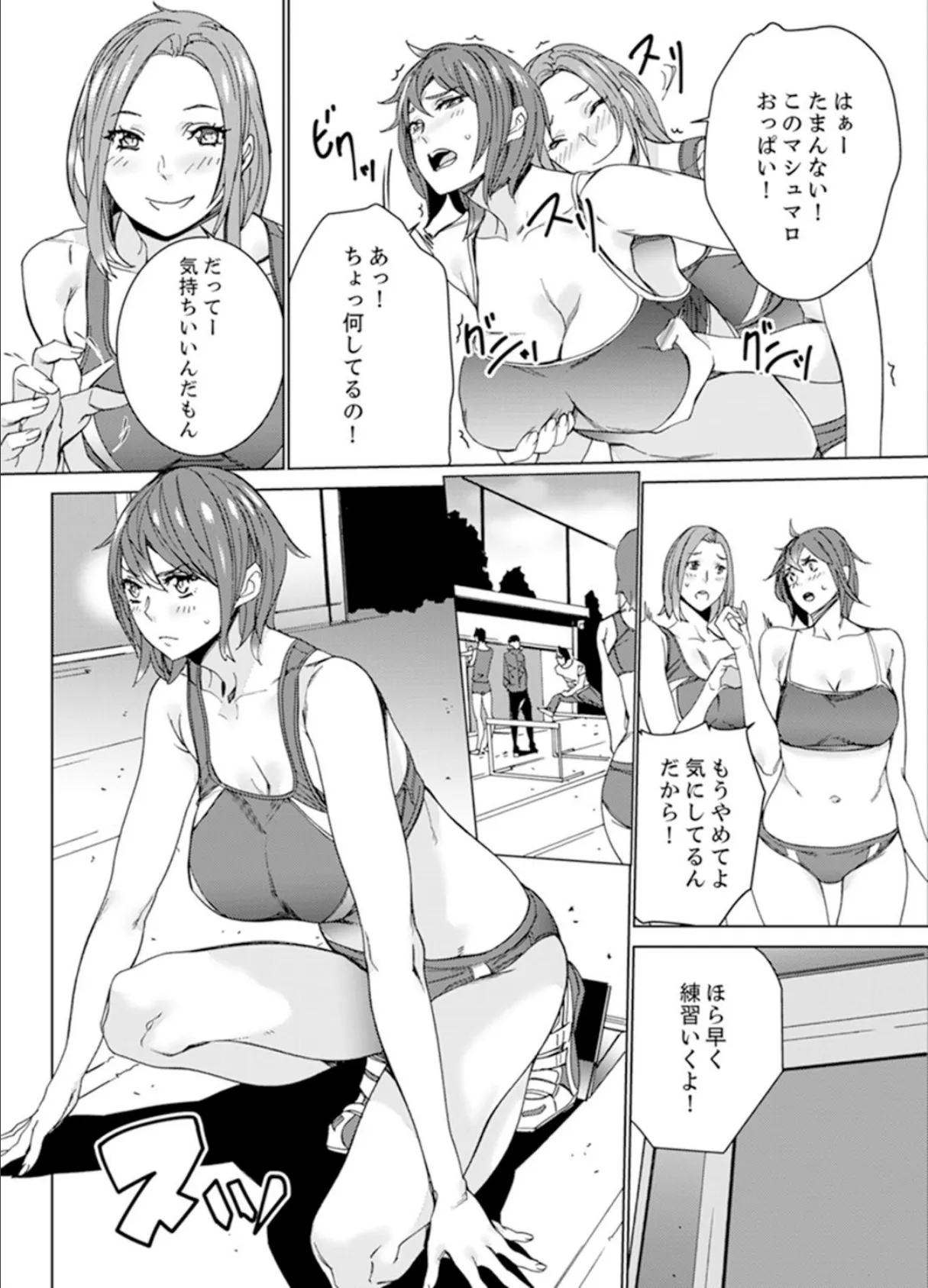 SEX特訓でナカイキ女子陸上〜コーチの腰使いが激しすぎて、だめぇ!【完全版】 4ページ