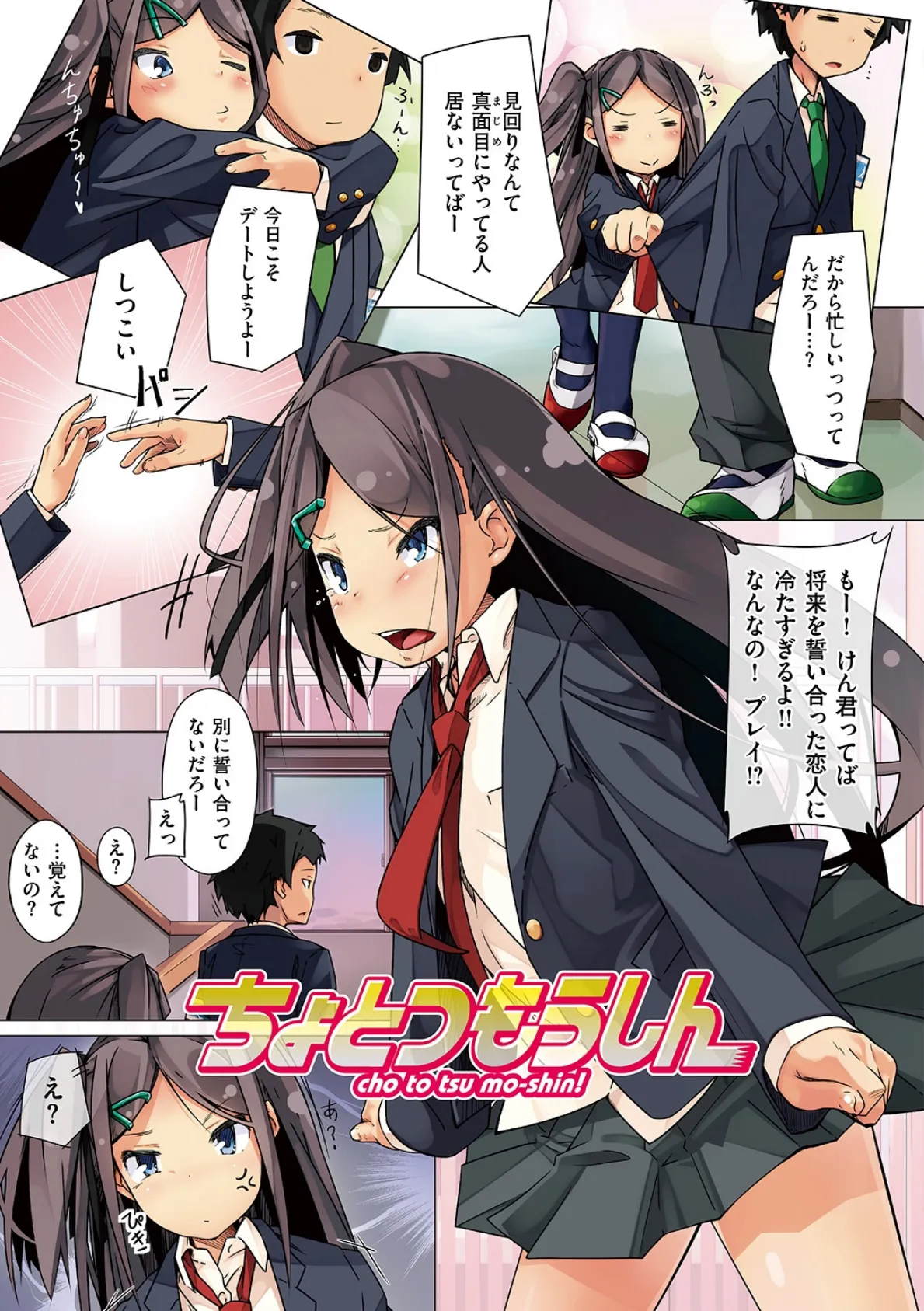 生徒会長(※俺専用メイド)一生ご奉仕宣言!! 24ページ