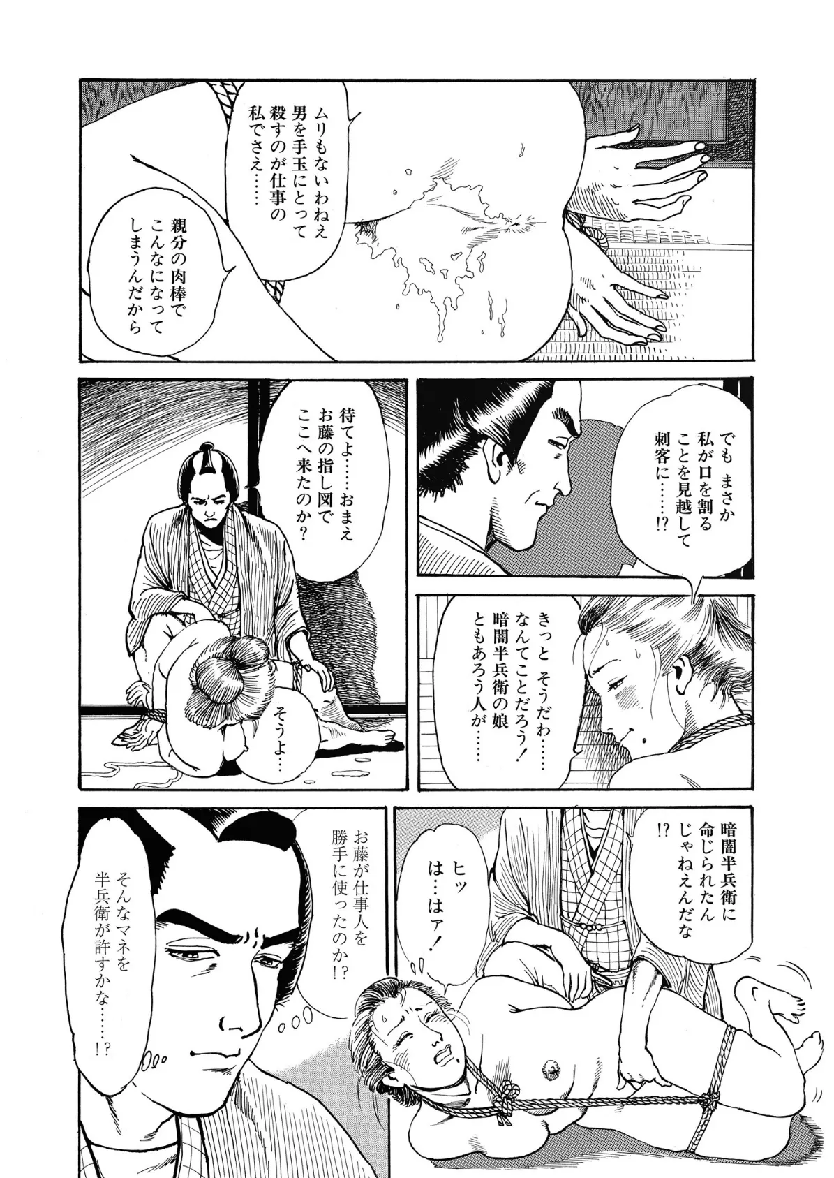 張り形平次(単話) 8 6ページ