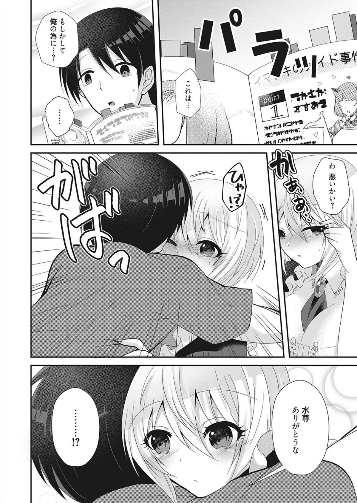 ご注文はメイドですか? 6ページ