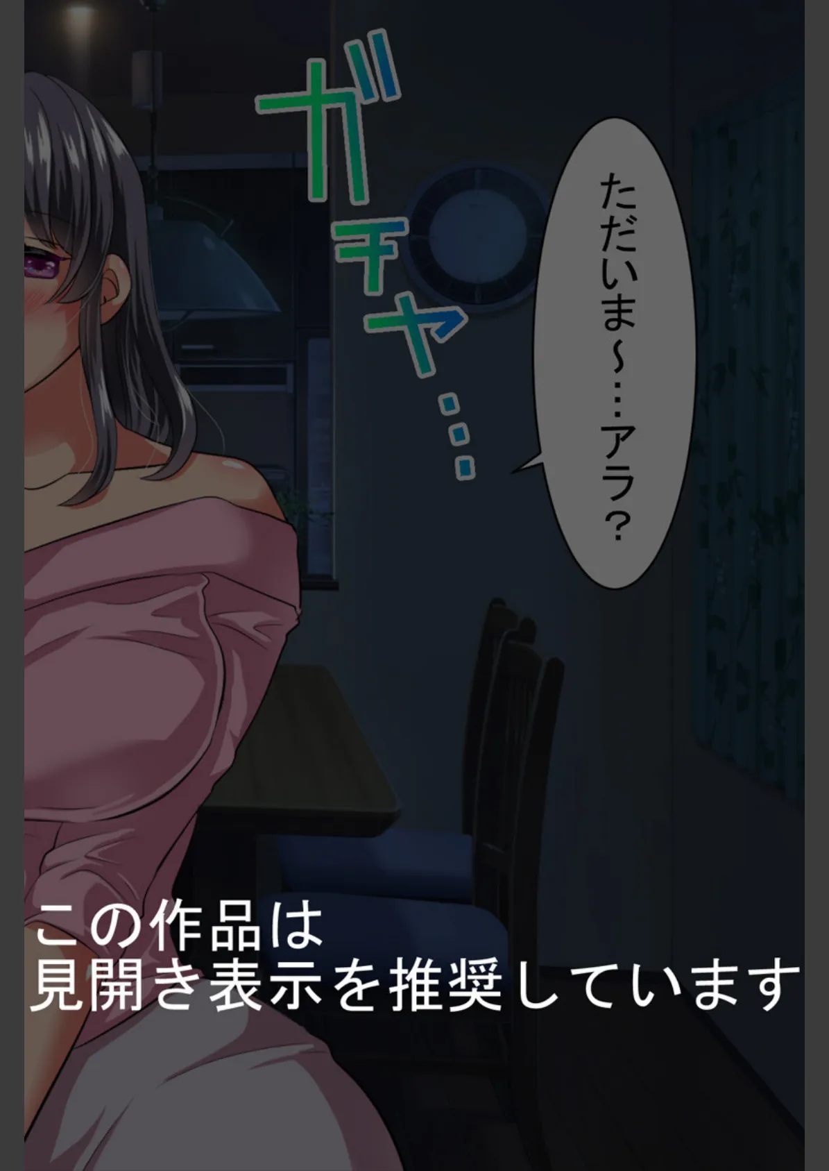 妻から送られてきたビデオレターが思ったよりえげつなくて…(フルカラー) 2 2ページ