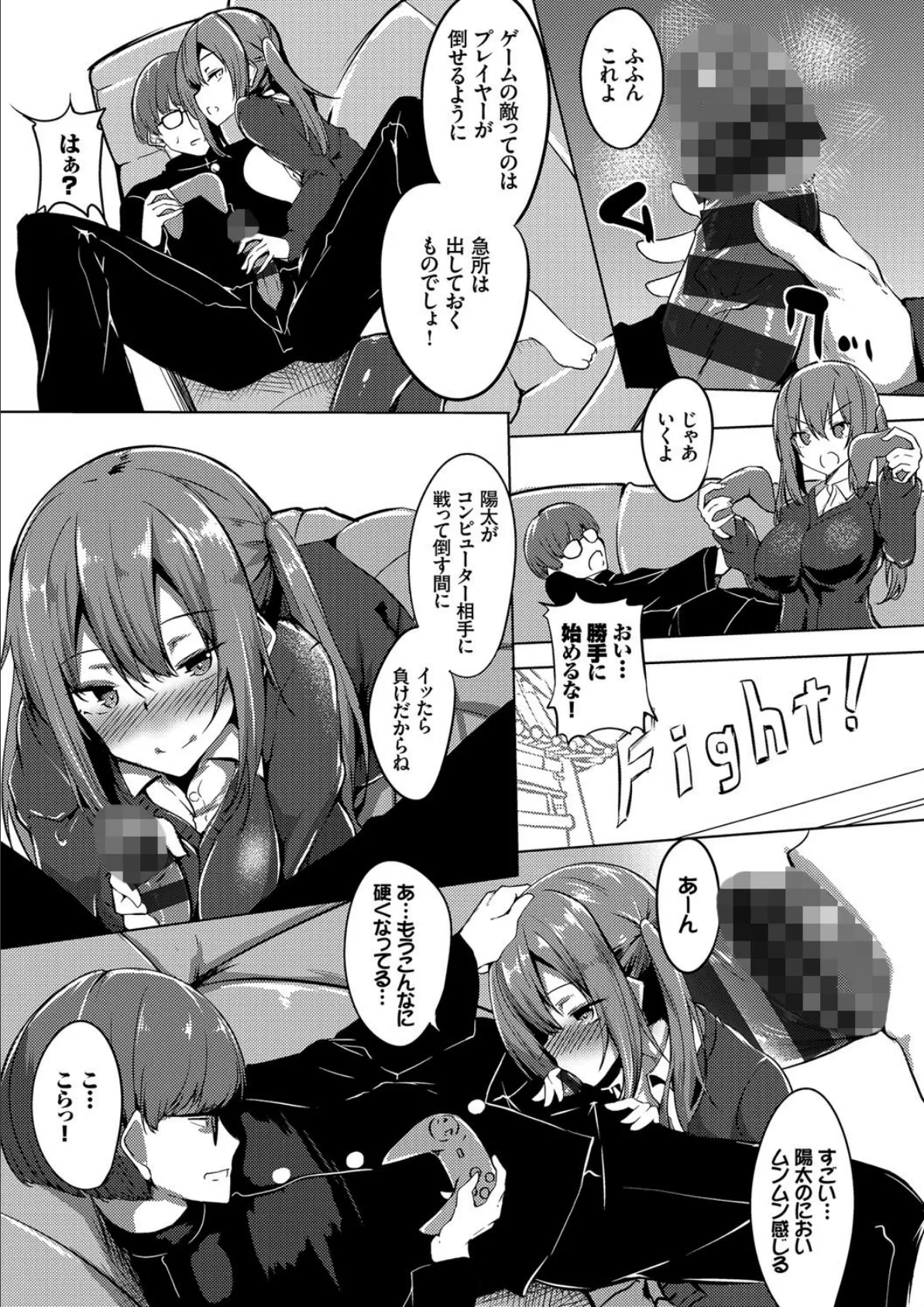 い〜すぽ! 3ページ