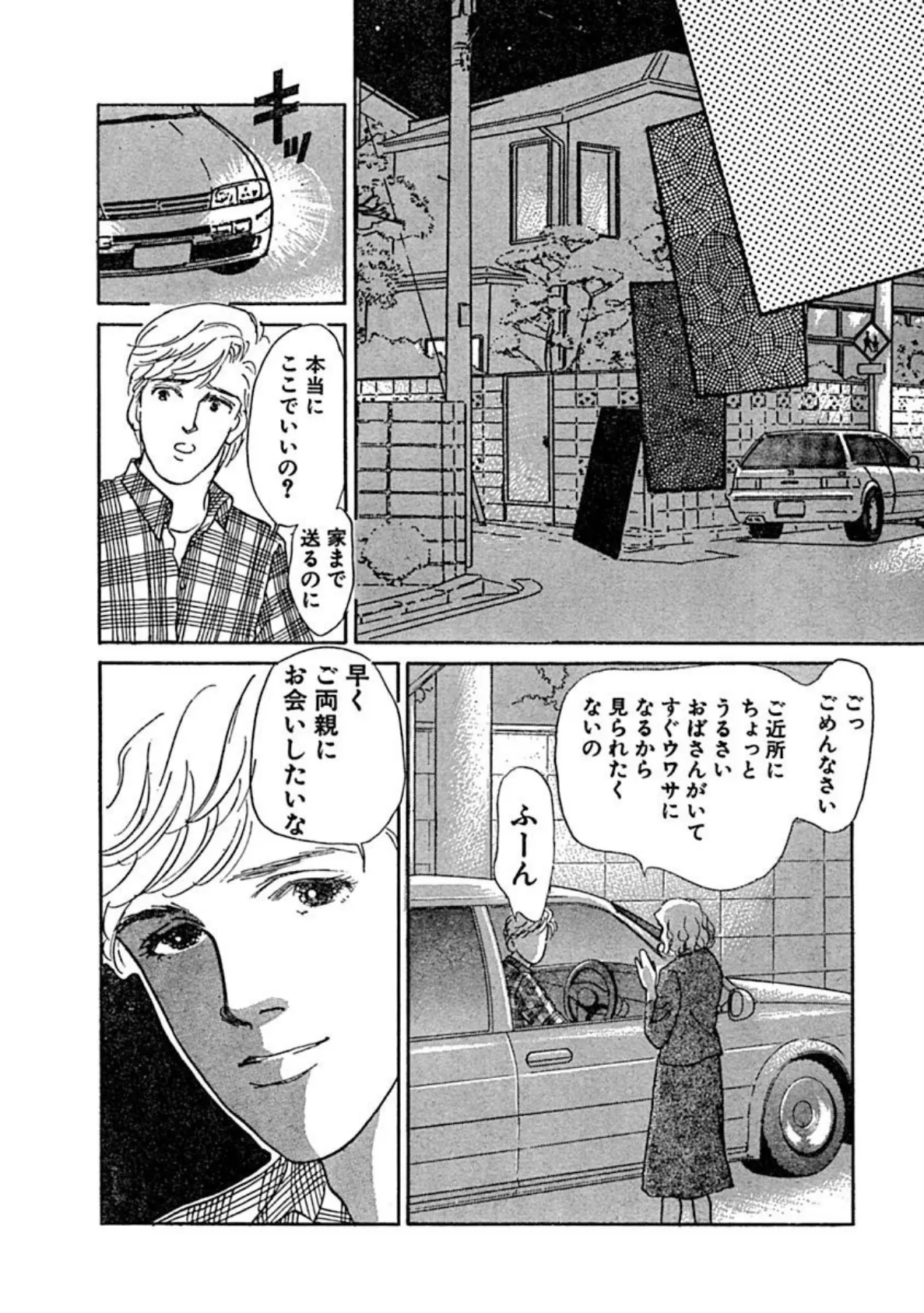 身代わりデート!?もっと奥まで突いて!! 8ページ