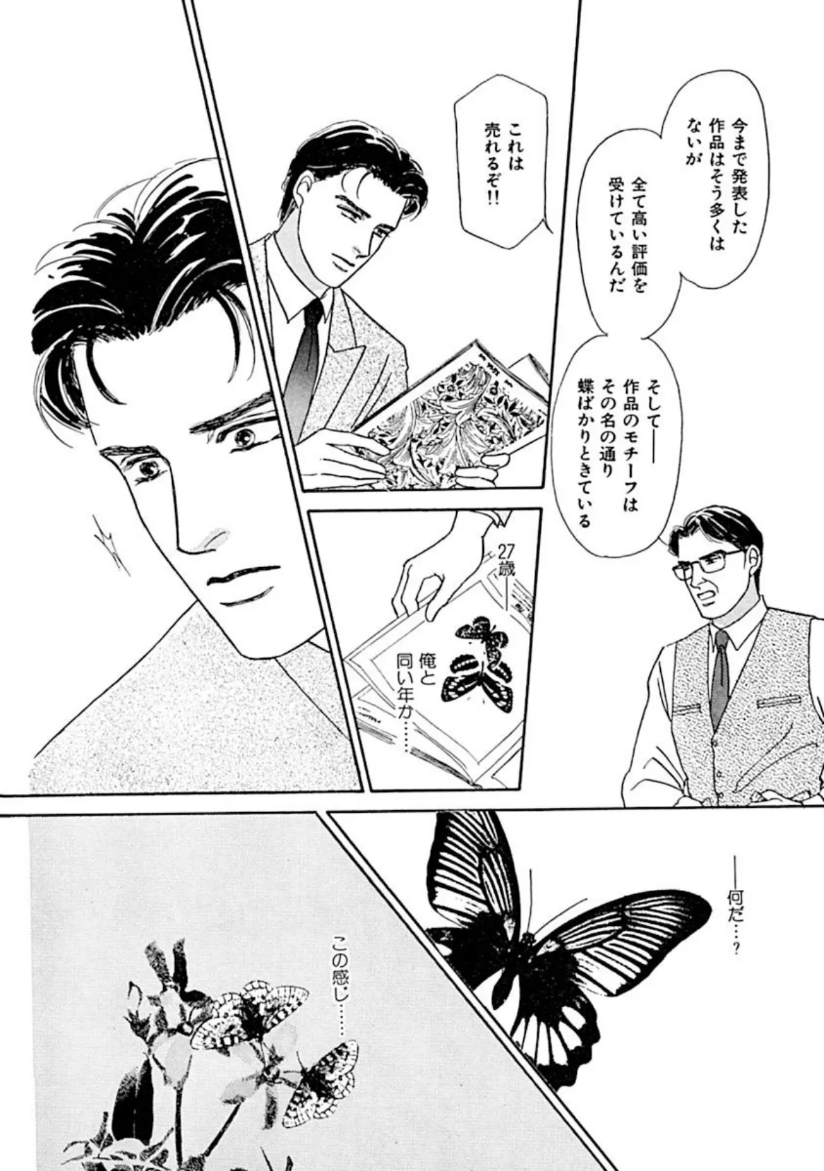 令嬢散華!? 立ったままイカせる!! 6ページ