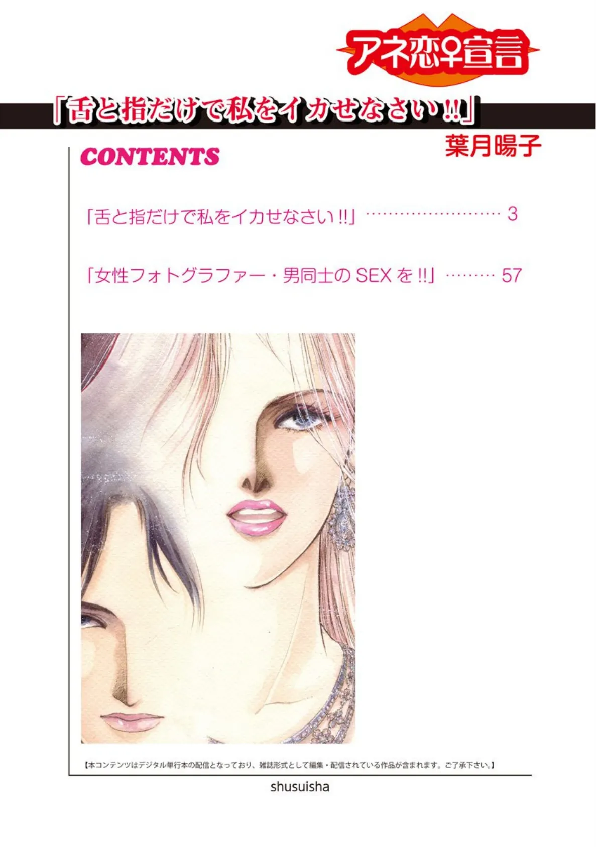 舌と指だけで私をイカせなさい!! 2ページ