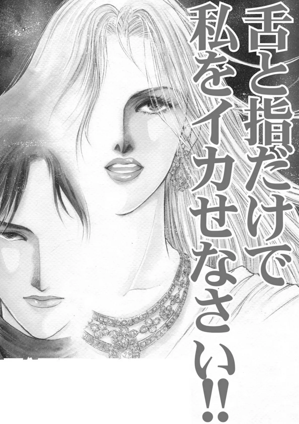 舌と指だけで私をイカせなさい!! 3ページ