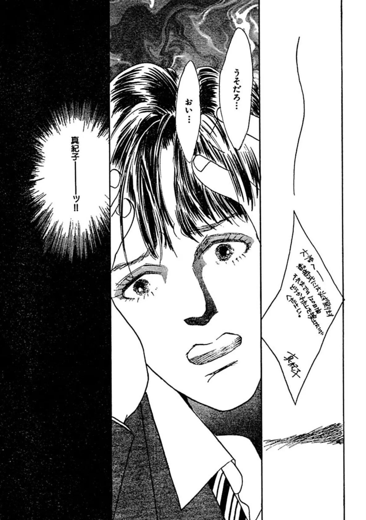 結婚直前、元カレのモノをきつく締める!! 7ページ