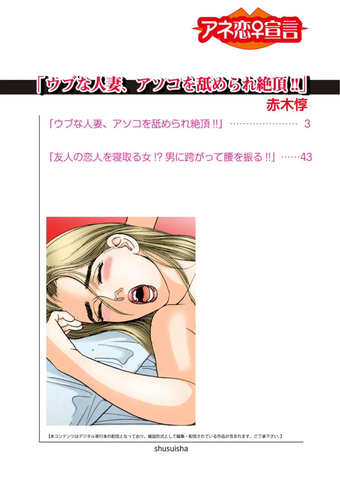 ウブな人妻、アソコを舐められ絶頂!! 2ページ