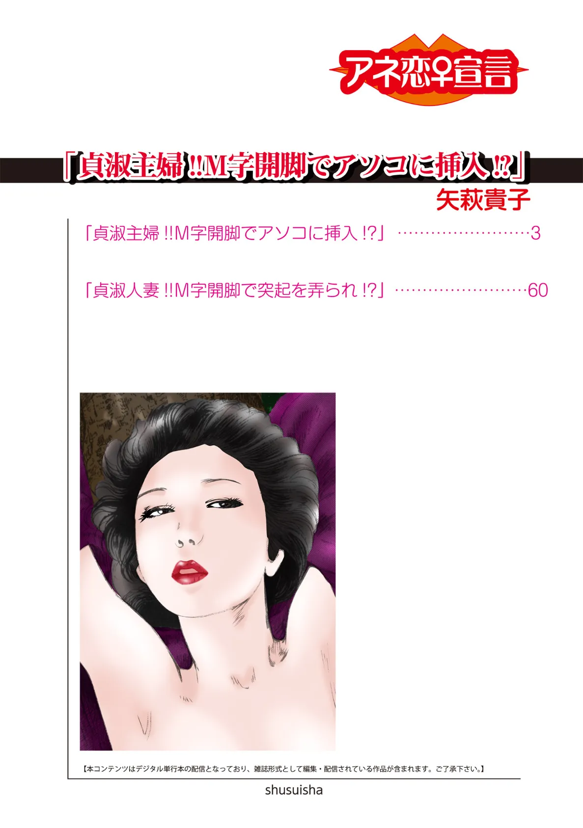 貞淑主婦!!M字開脚でアソコに挿入!? 2ページ