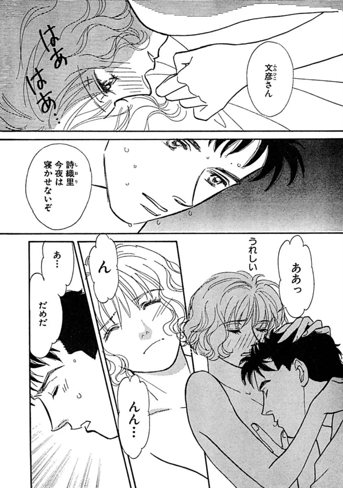 貞淑人妻!!幼なじみを思いながらアレを!? 4ページ