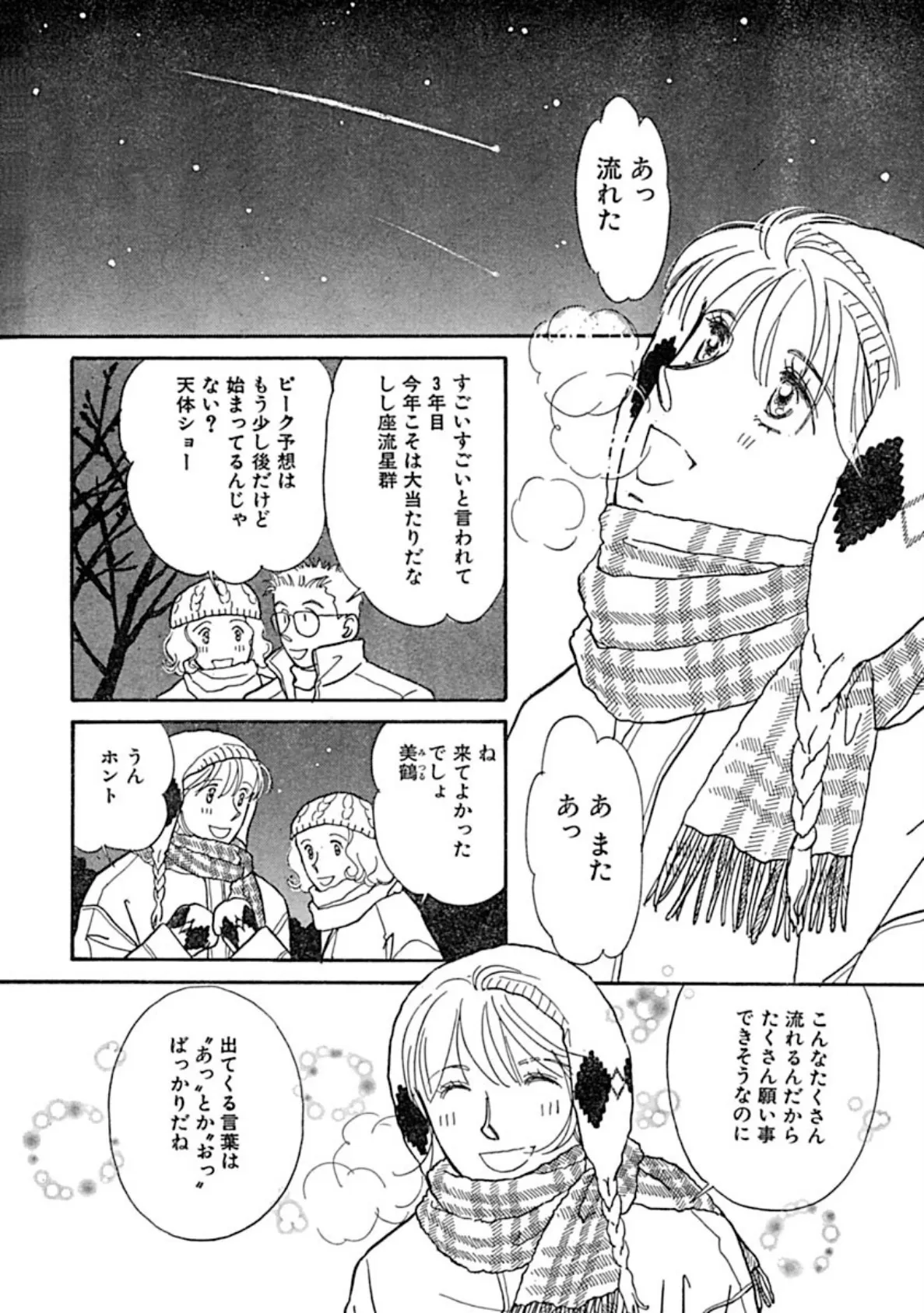 絶対封印!!恥辱の出会い!? 4ページ