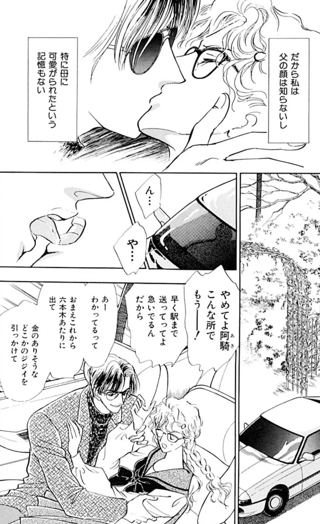 ムリヤリ性接待!?彼女が金持ちに!! 6ページ