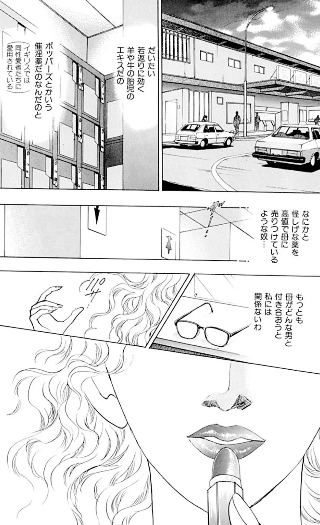 ムリヤリ性接待!?彼女が金持ちに!! 8ページ