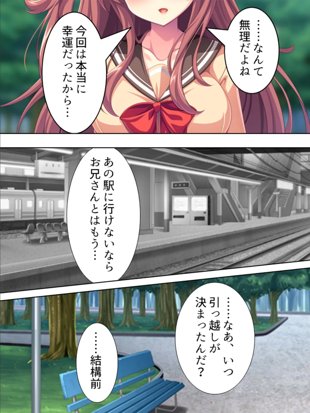 【新装版】パニックトレイン 〜俺が痴●に会うなんて!〜 第3巻 8ページ