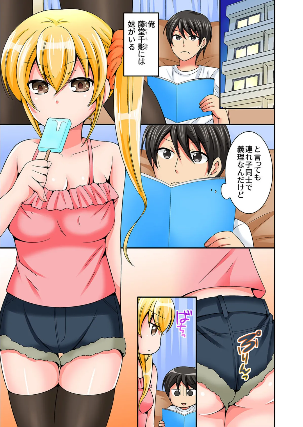 生意気女子をハメ倒せ!【侍侍コレクション】 3ページ