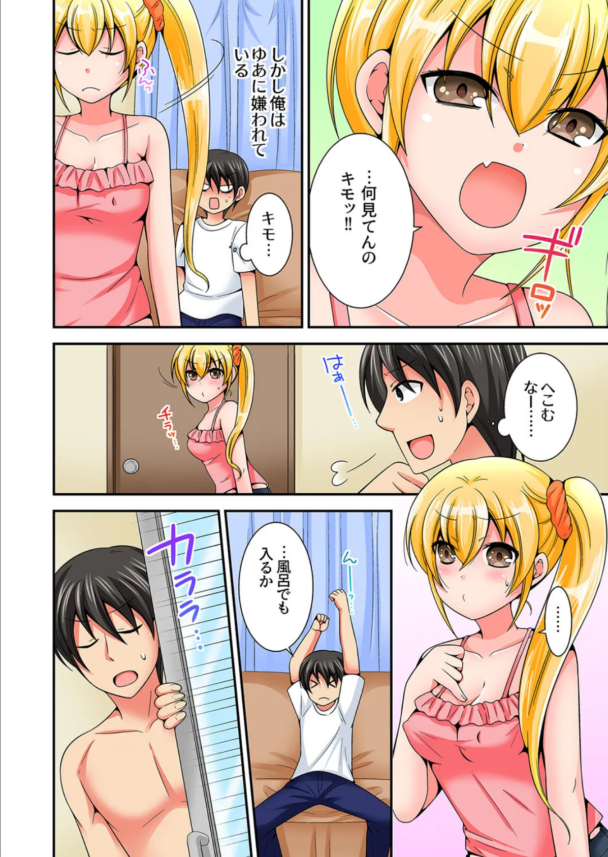 生意気女子をハメ倒せ!【侍侍コレクション】 4ページ