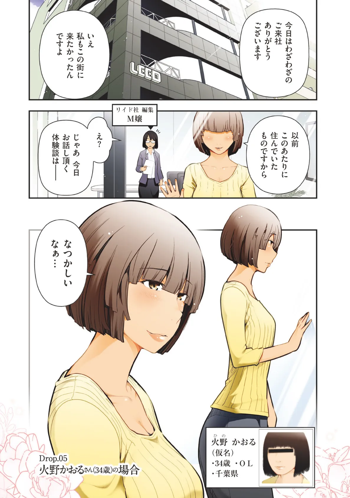 【フルカラー版】淑女たちの都市伝説 〜蜜桃のしたたり〜 (2) 3ページ