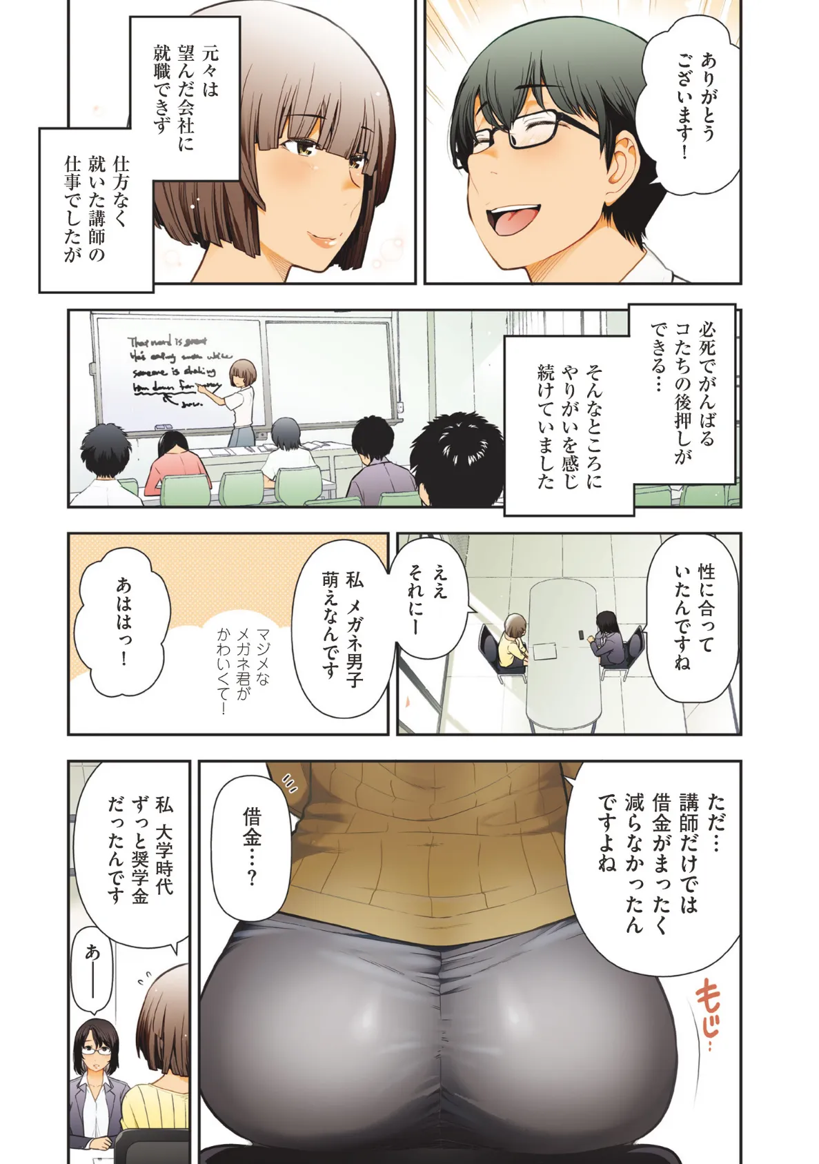 【フルカラー版】淑女たちの都市伝説 〜蜜桃のしたたり〜 (2) 5ページ