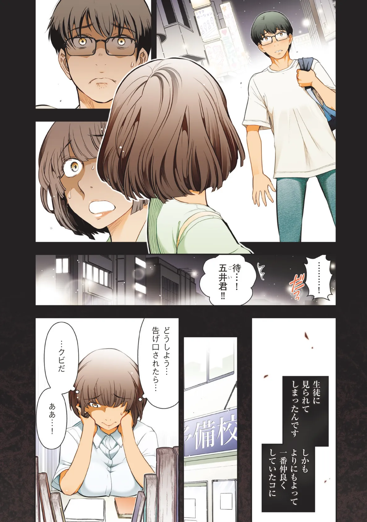 【フルカラー版】淑女たちの都市伝説 〜蜜桃のしたたり〜 (2) 8ページ