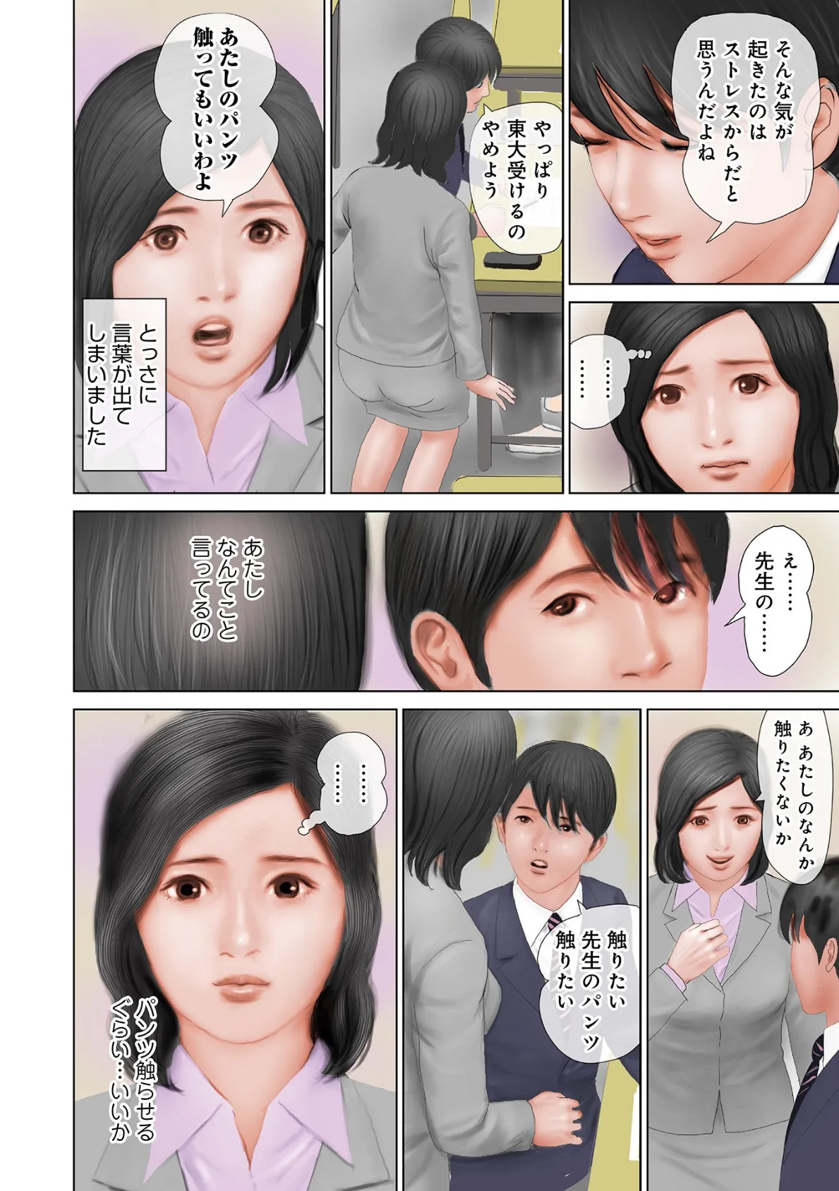 WEB版コミック激ヤバ! vol.115 6ページ