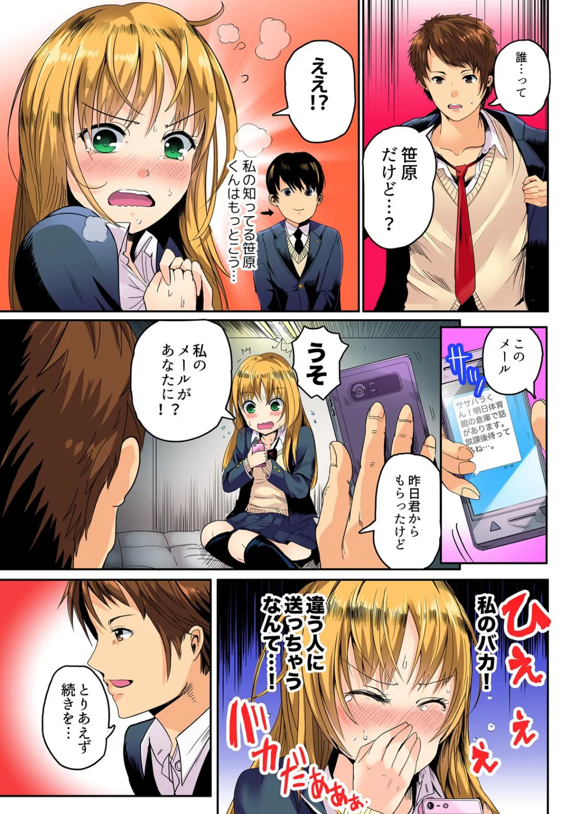 体育倉庫で秘密のエッチ!!〜ビッチに見えて…実は処女!?【フルカラー】 (2) 3ページ