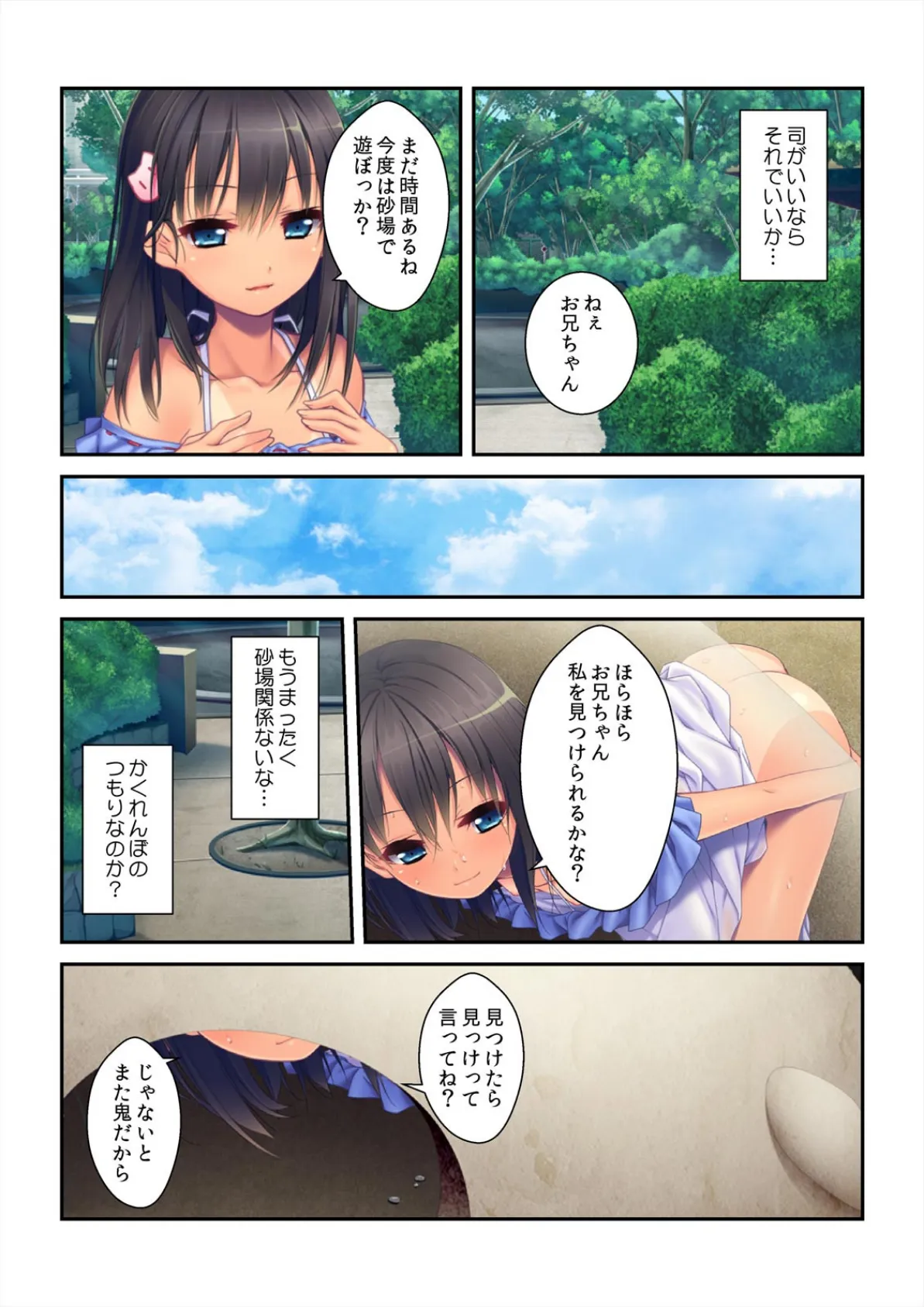 おかえり!子作りしよ?〜ちっぱいカノジョと汗だくSEX (2) 7ページ