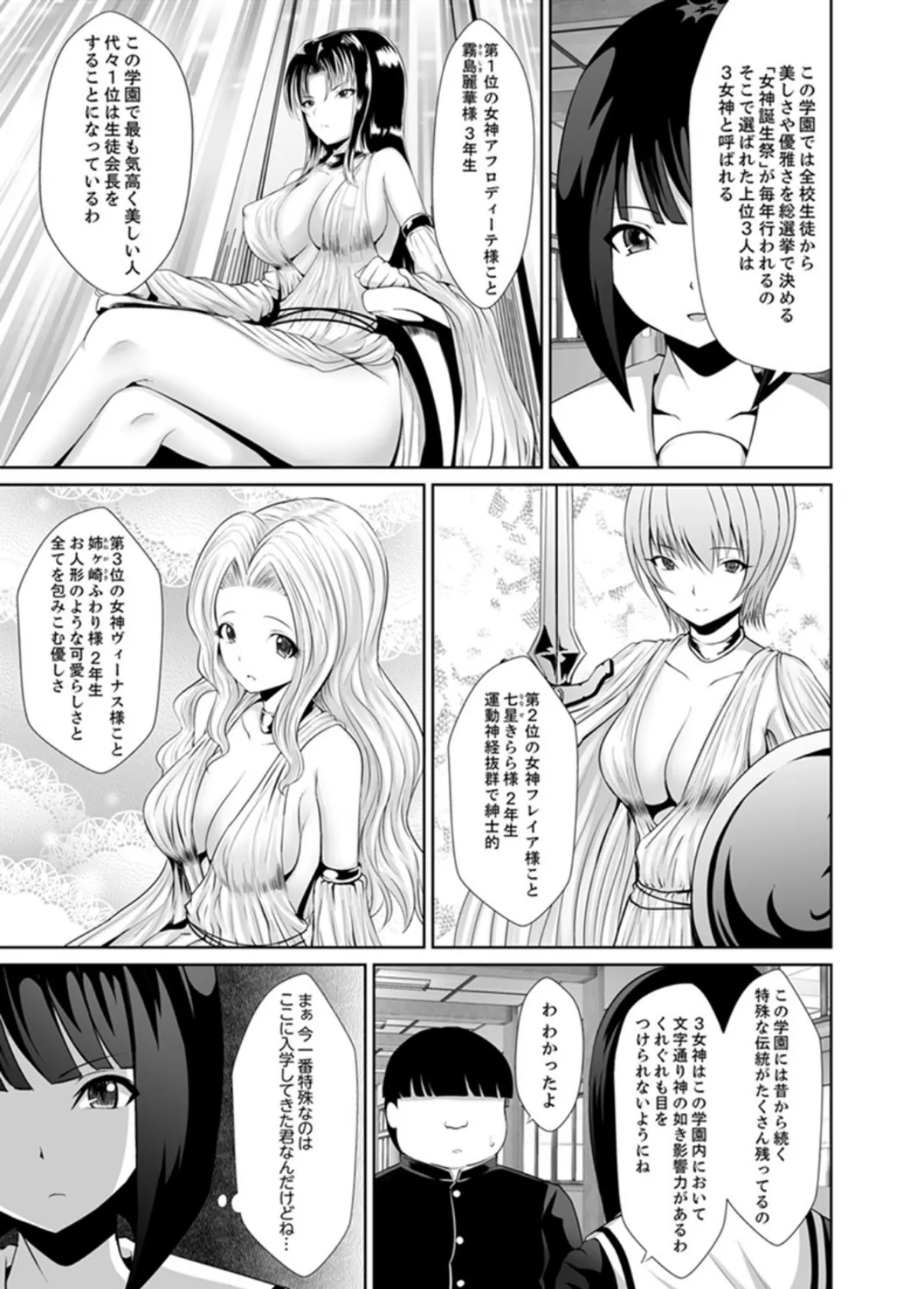 特殊能力でハメ放題!〜男一人の女子校でJK乳首をぺろぺろぺろ〜ん【完全版】 13ページ