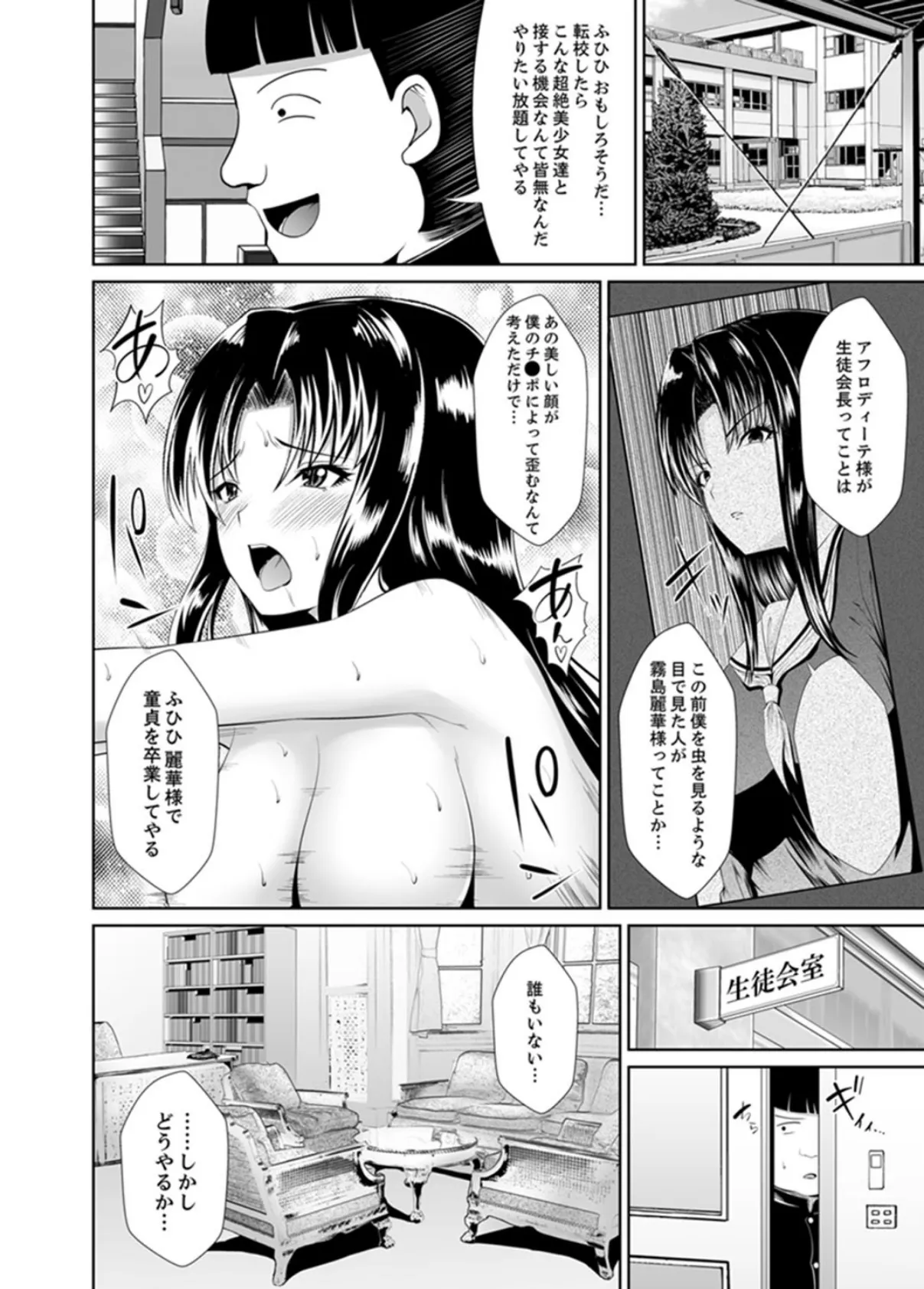 特殊能力でハメ放題!〜男一人の女子校でJK乳首をぺろぺろぺろ〜ん【完全版】 14ページ