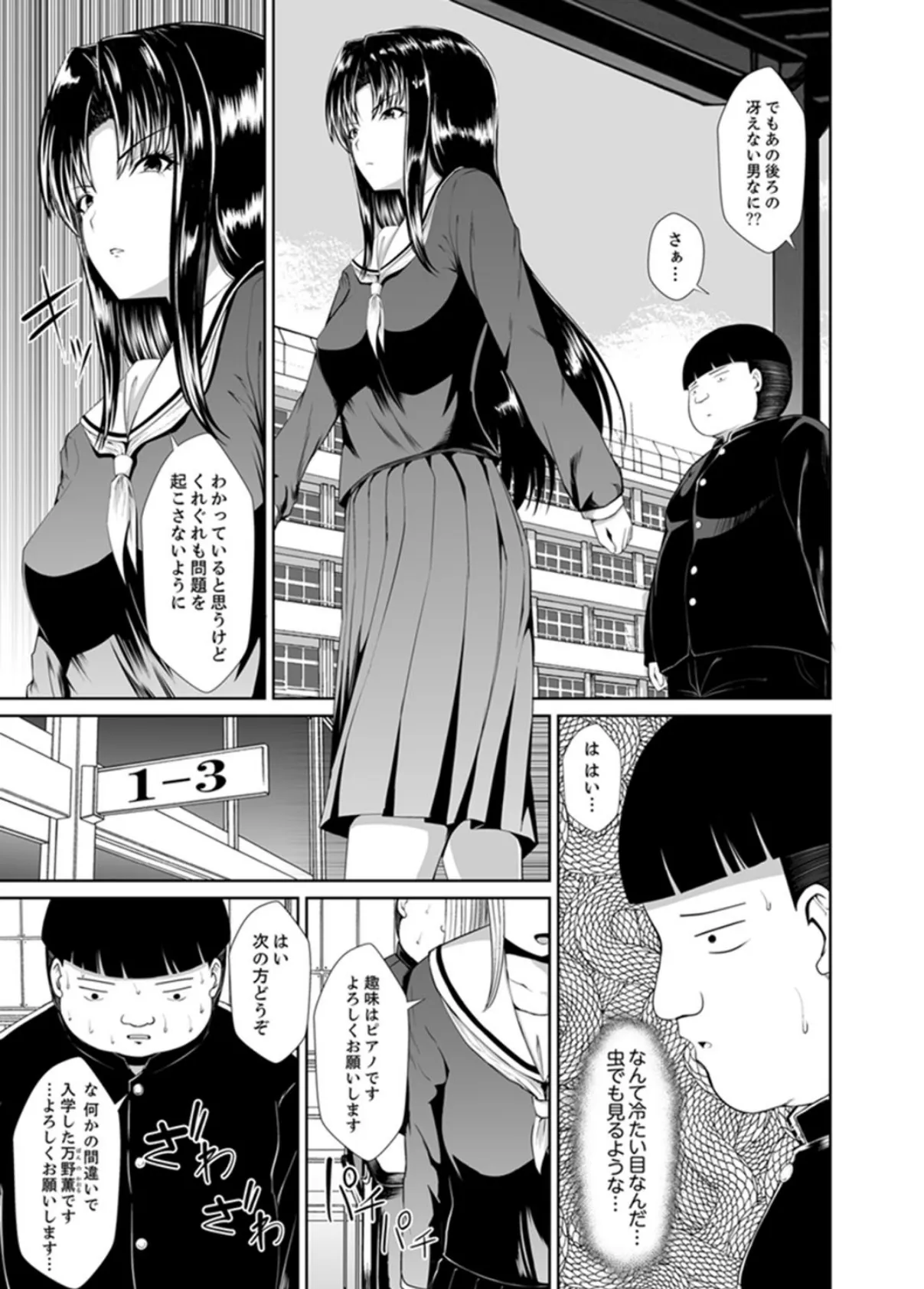 特殊能力でハメ放題!〜男一人の女子校でJK乳首をぺろぺろぺろ〜ん【完全版】 5ページ