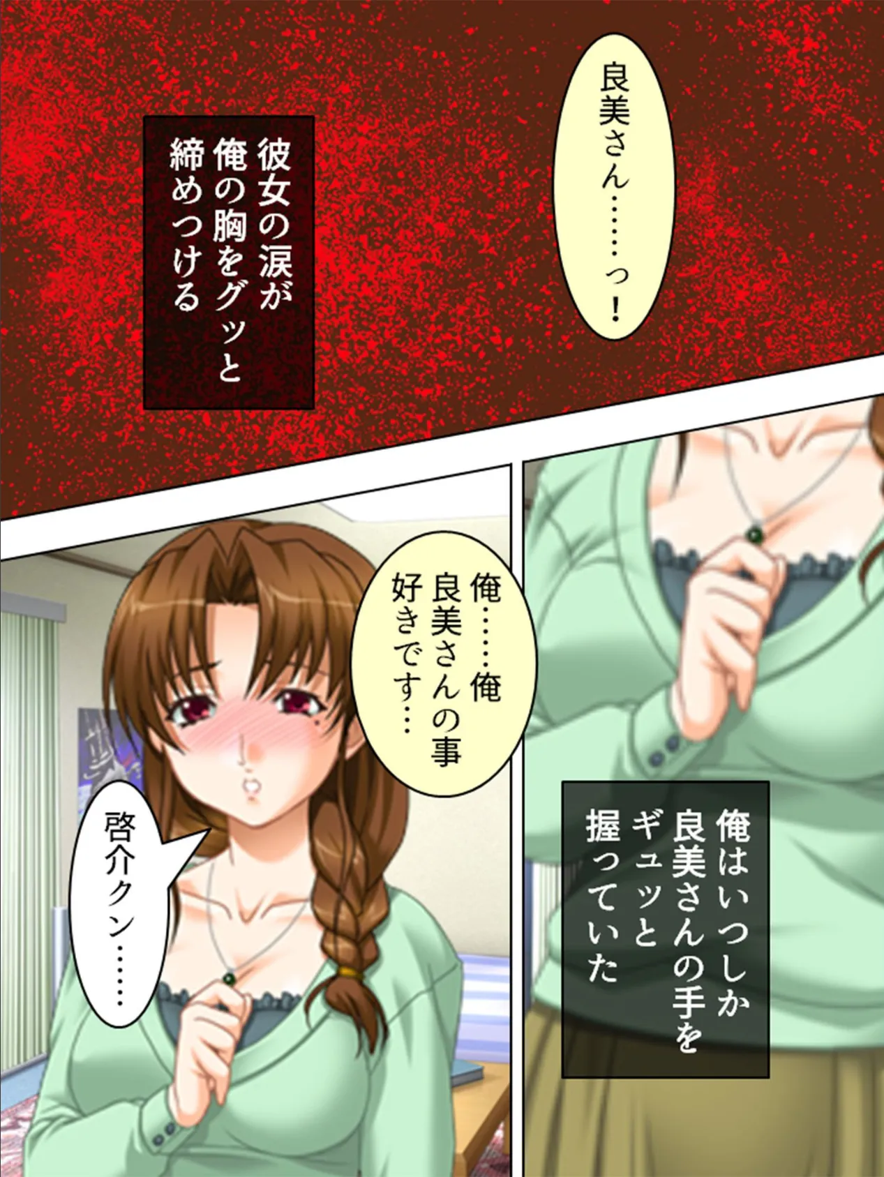 【新装版】母娘重婚 〜逃げる新妻、迫る義母〜 (単話) 最終話 6ページ