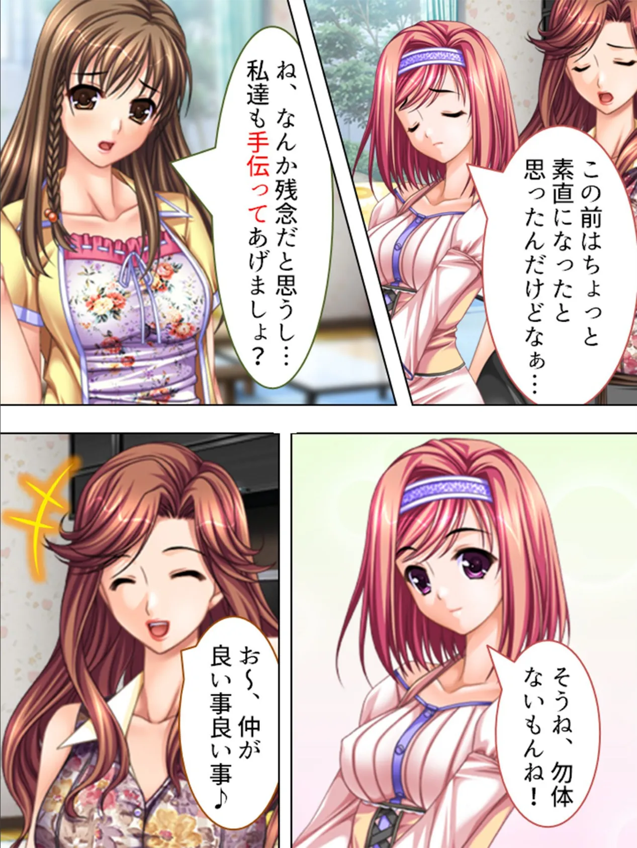 【新装版】男子生徒は俺一人!? 〜受験合宿でチン騒動!?〜 第8巻 6ページ