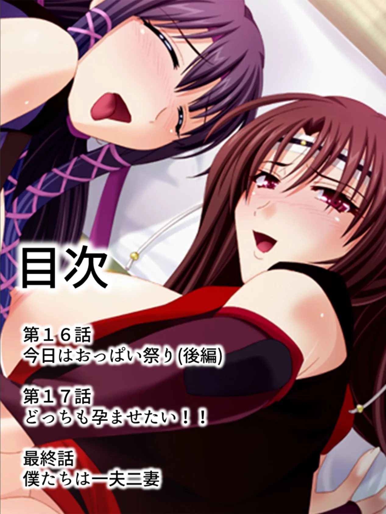 【新装版】くのいち姉妹と妊術ライフ 〜目指せ皆伝!性修行!!〜 第5巻 2ページ