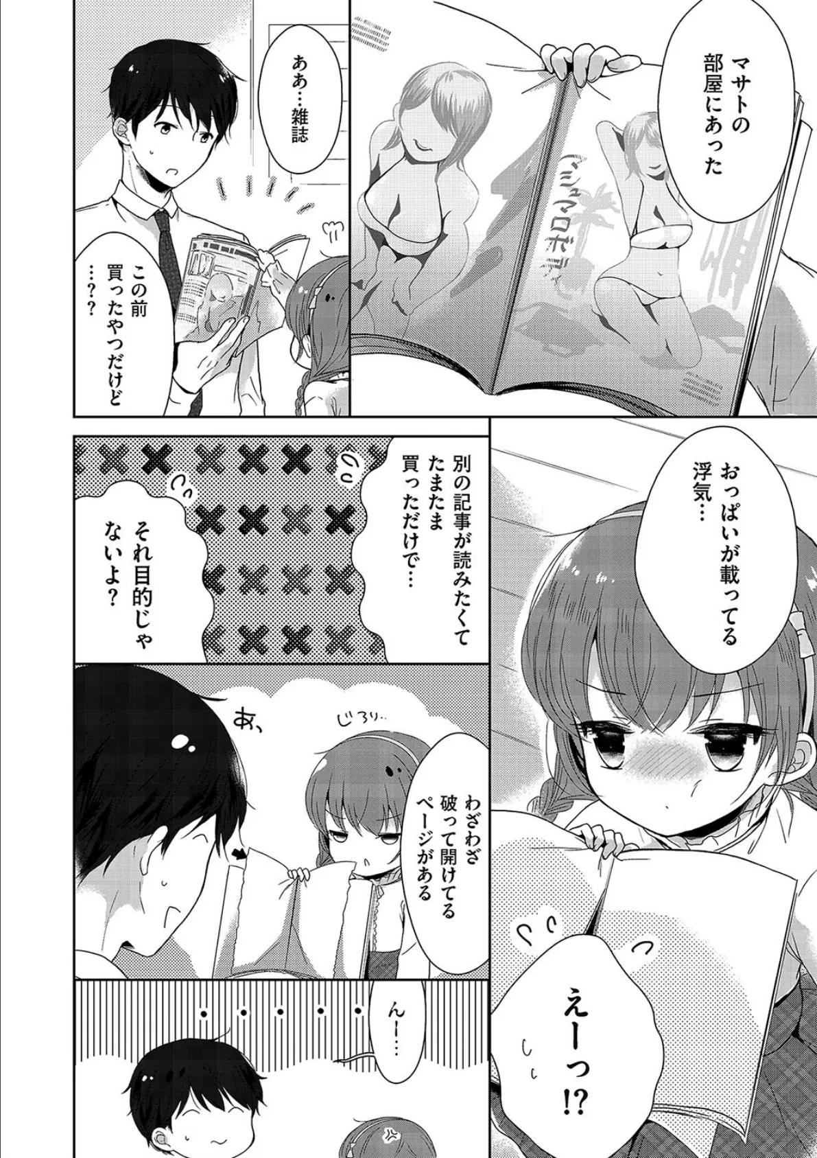 僕もおっぱいつくればいい? 4ページ