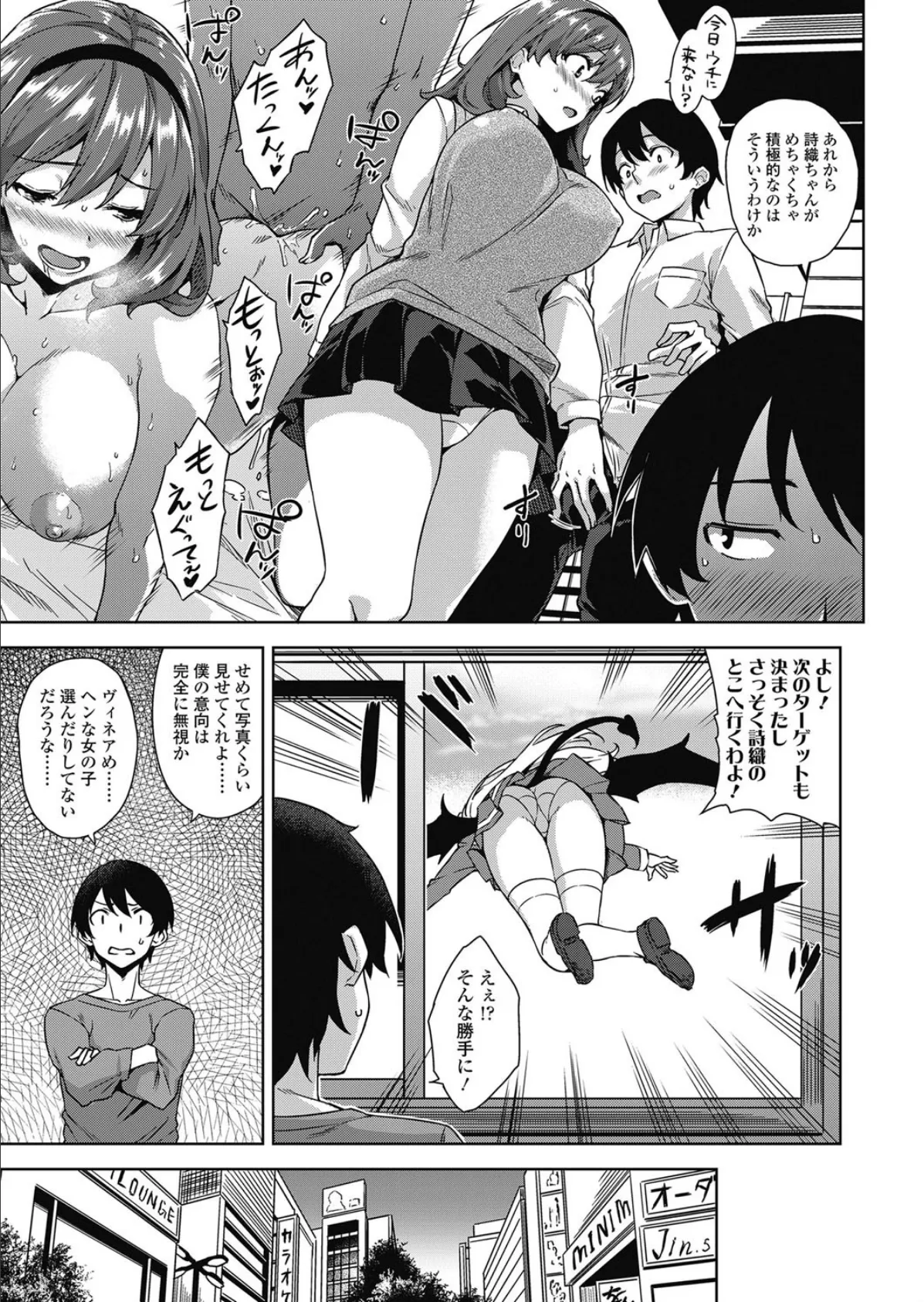 アクマでJK! -魔界アプリでハーレム試験- 第2話 3ページ