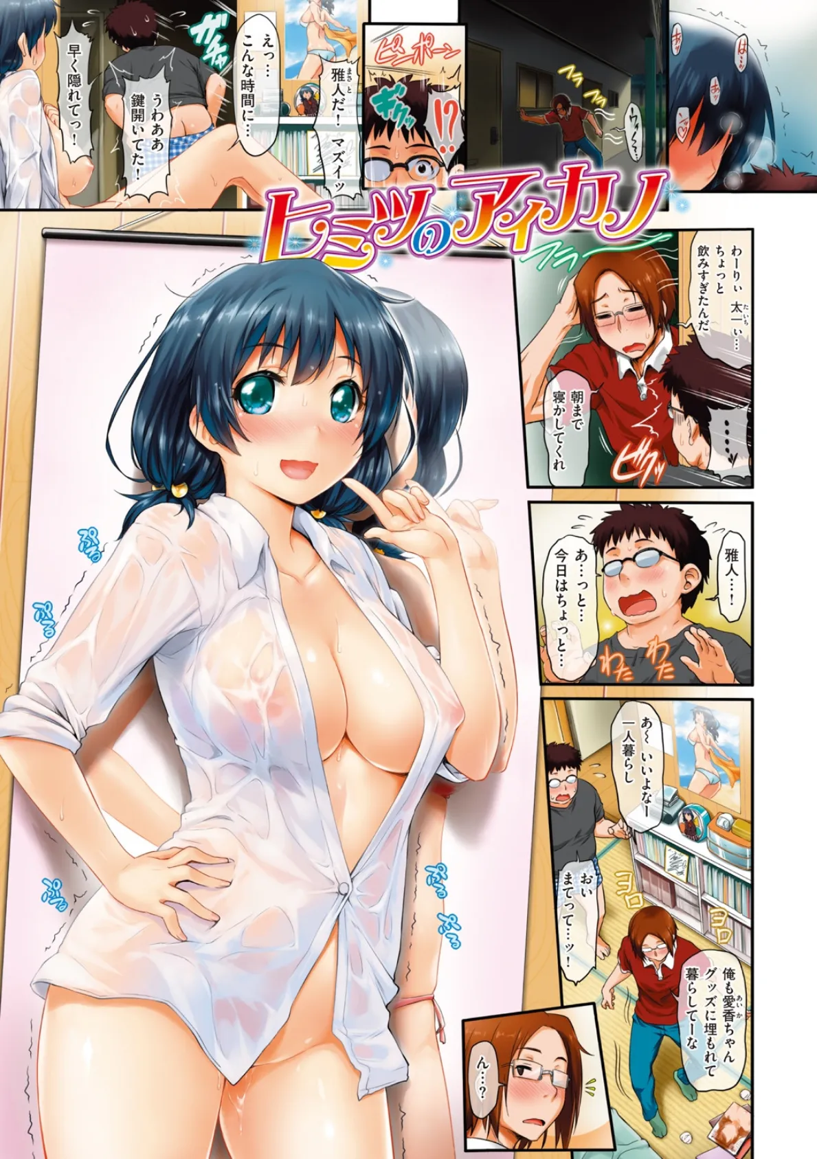 Passion Girls!! 5ページ