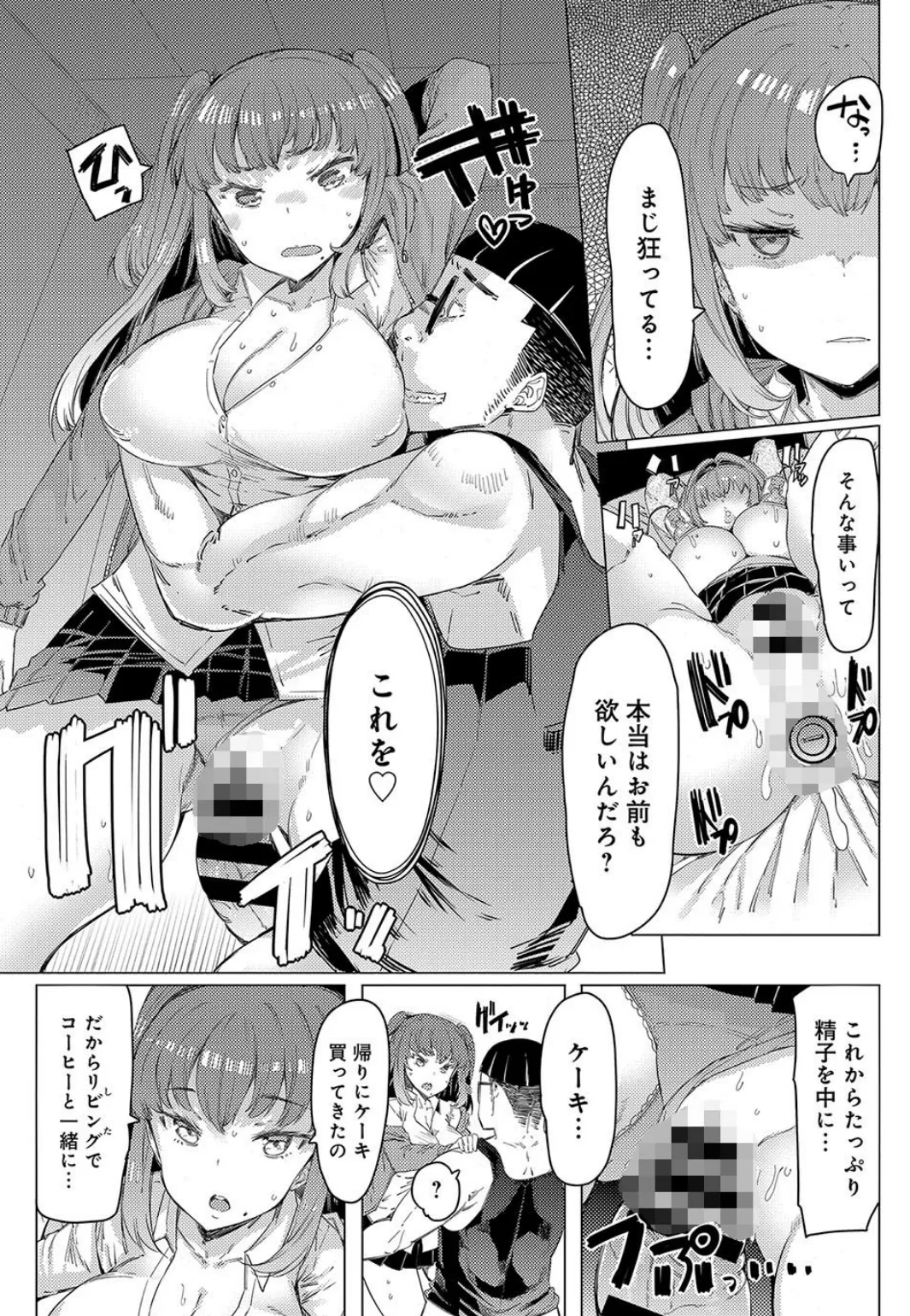 越知田兄妹の13日 (4) 7ページ