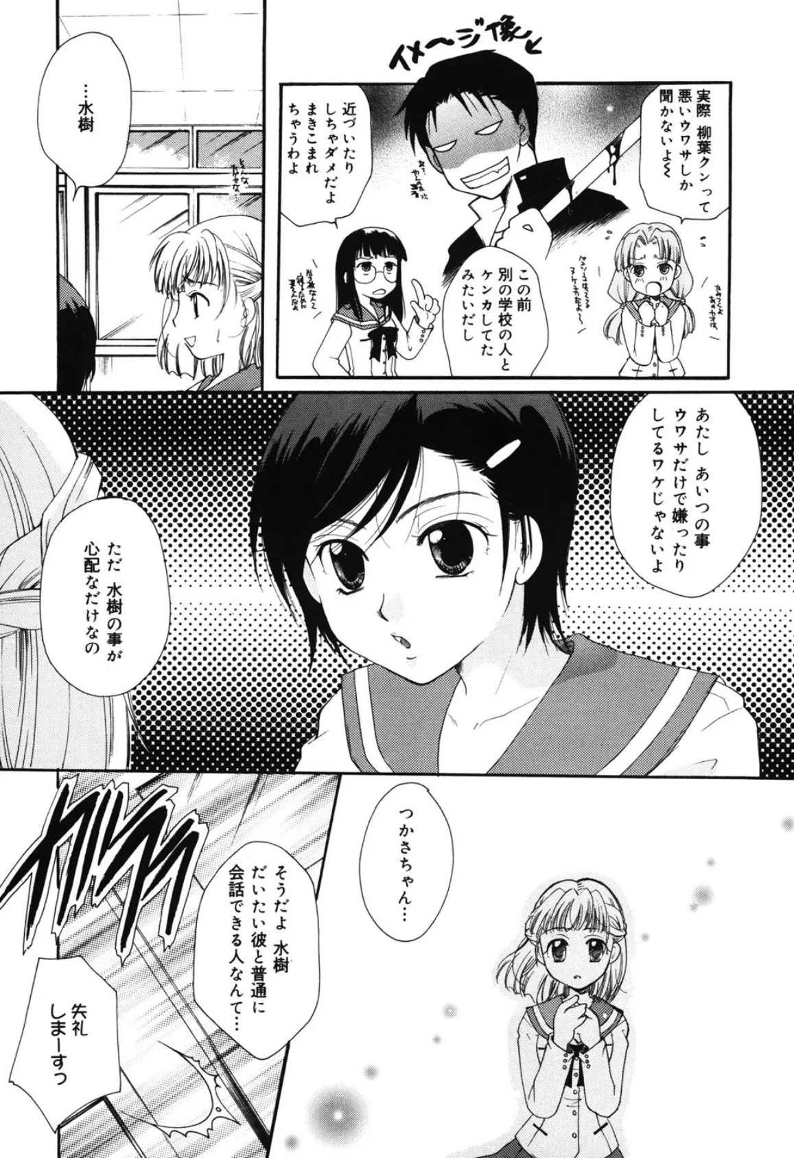 LOVE!! 恋の翼を探して 7ページ