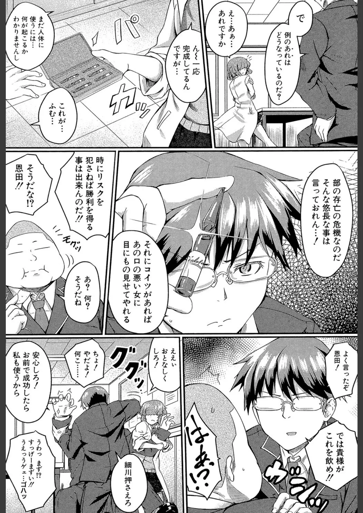 制服アナらいず!【1話立ち読み付き】 10ページ