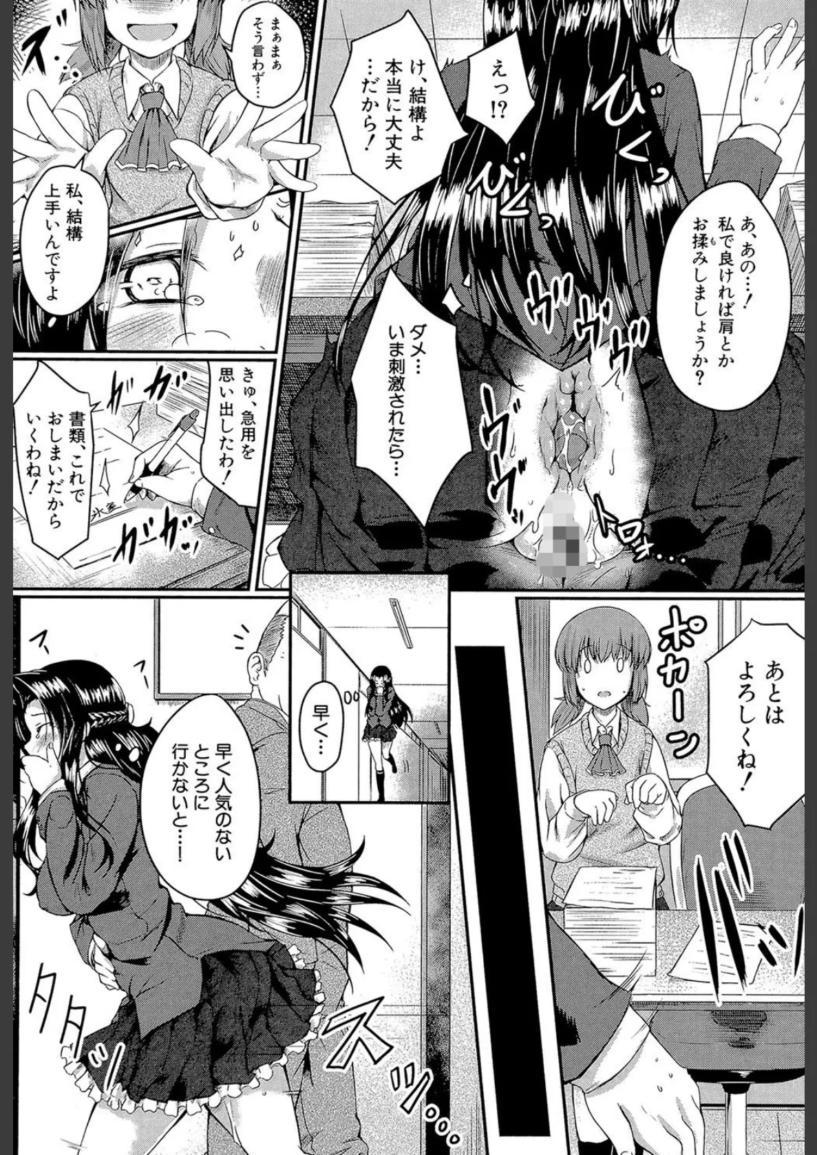 制服アナらいず!【1話立ち読み付き】 23ページ