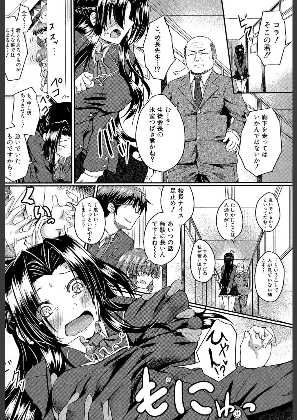 制服アナらいず!【1話立ち読み付き】 24ページ