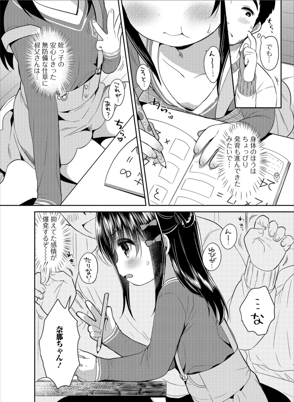 ましゅまろすたでぃ! 2ページ