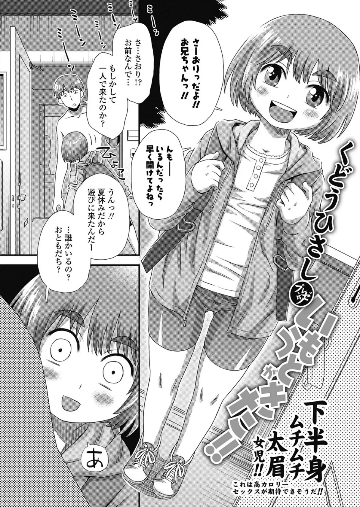 いもうとがきた!! 2ページ