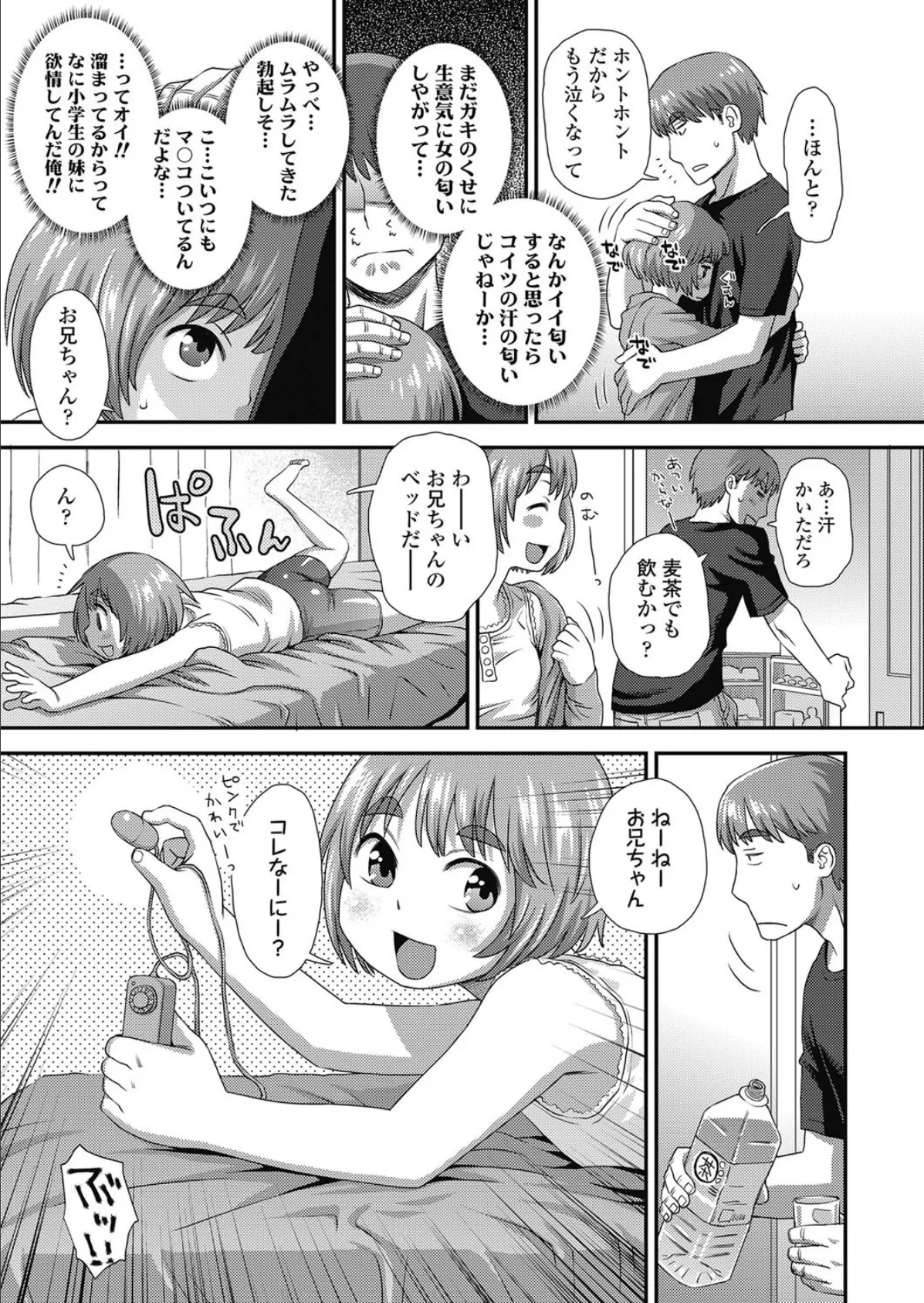 いもうとがきた!! 5ページ